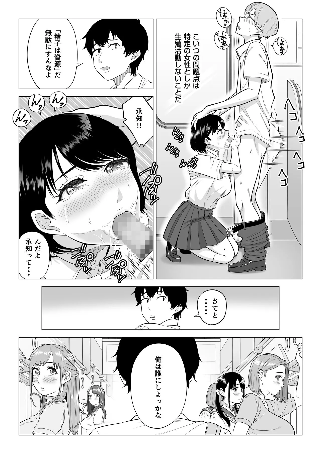 Dansei ga Kyokutan ni Sukunai Kono Sekai de wa, Seishi wa Kichou na Shigen desu. | Page 15