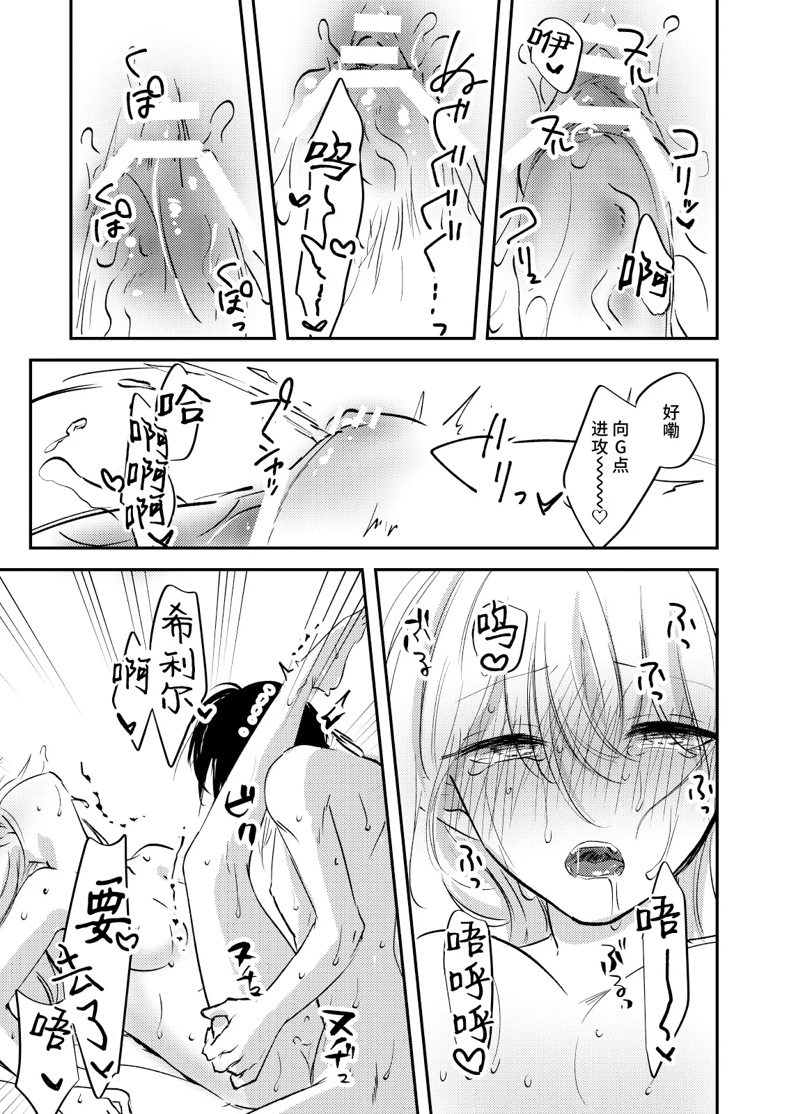 yandere tenshi wa ohitoyoshi sakyubasu ni go shushin | 病娇天使迷恋着好心魅魔 2+后日谈 | Page 26