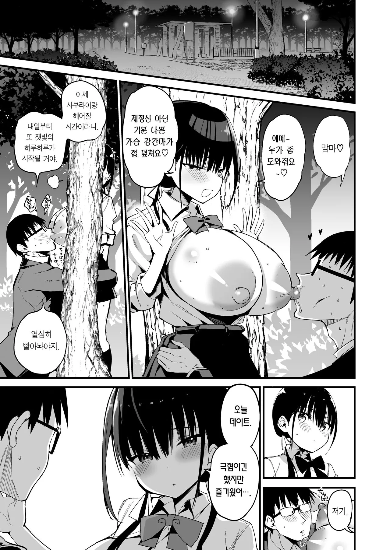 Kanojo no Imouto ga Kyonyuu MiniSkir JK de Koakuma-kei 5 | 여친의 여동생이 거유 미니스커트 여고생에 소악마계 5 | Page 50