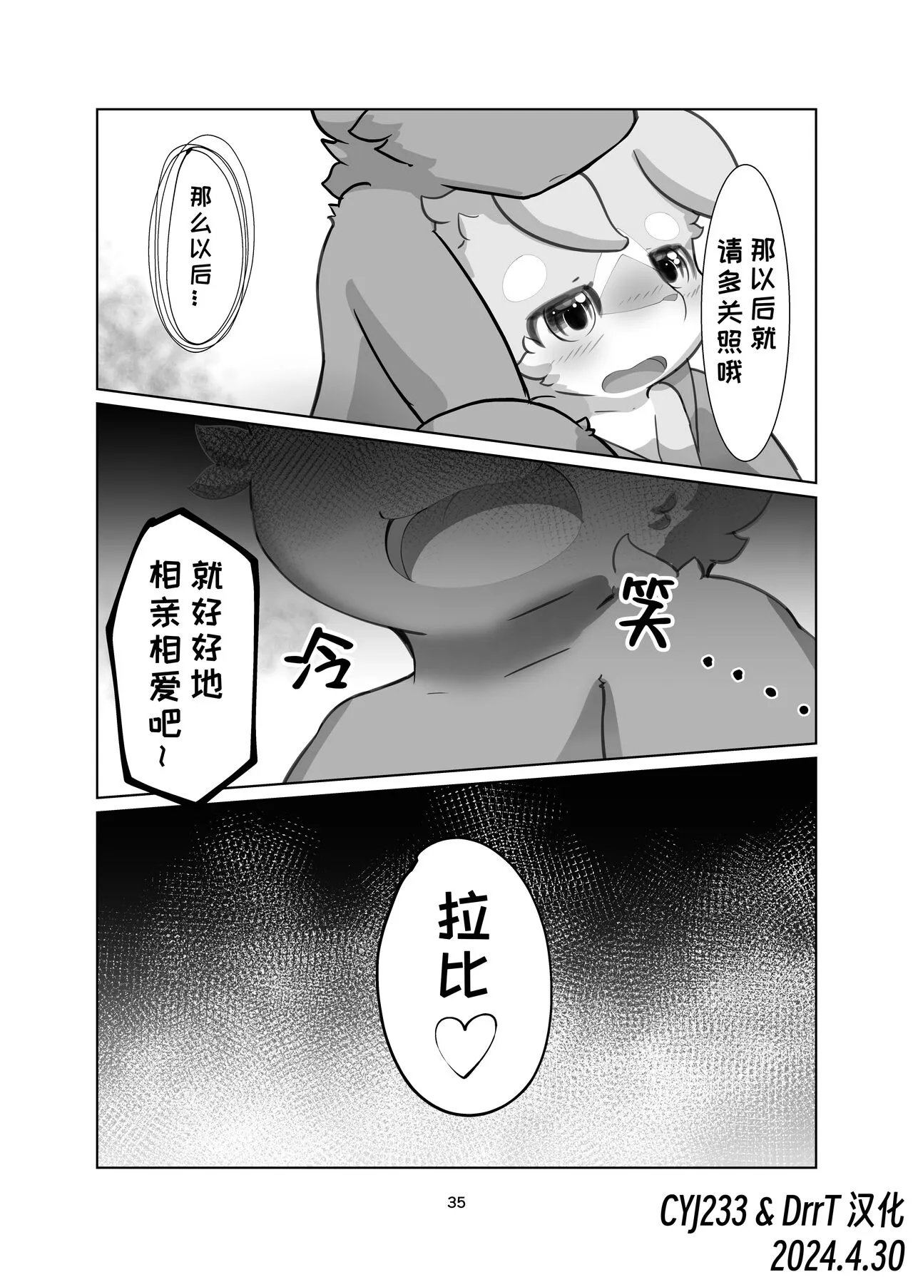 Renkinjutsushi no Hoshii Mono|炼金术士所欲之物 | Page 35