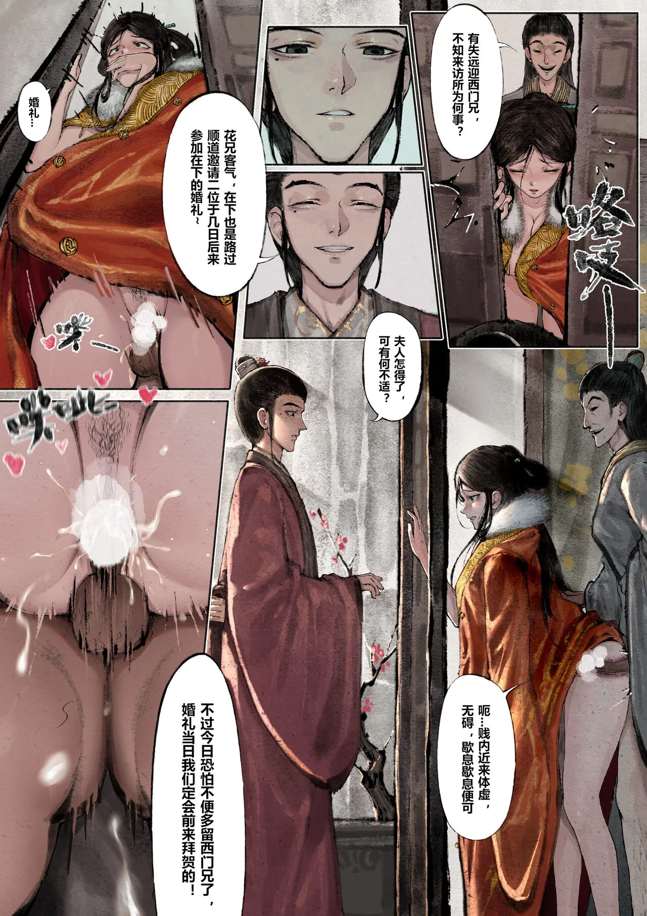 金瓶梅 1-19+番外 | Page 27