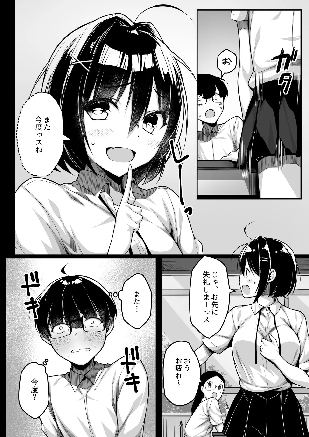 Doutei no Boku o Karakatte Kuru Kouhai to no Hanashi | Page 13