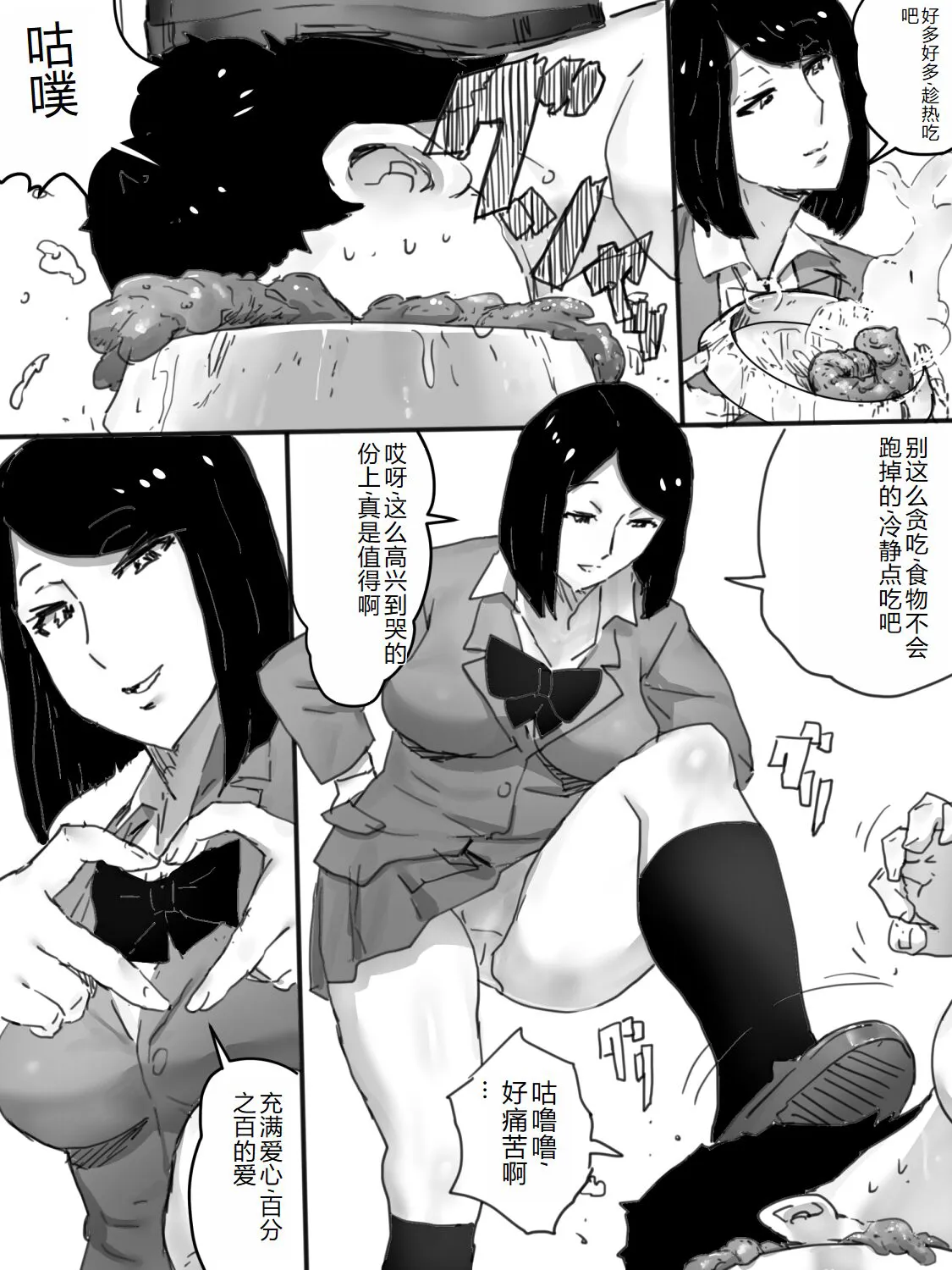 Kousha no Kaiinu | Page 4