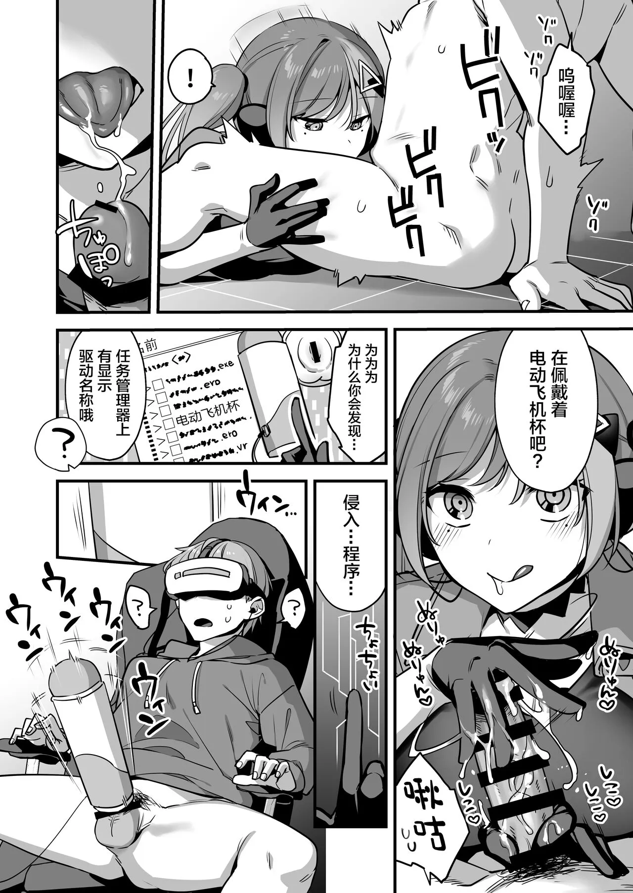 Ero Manga AI no Gyakushuu ~Jinrui Wakarase Gyaku Rape~ | Page 12