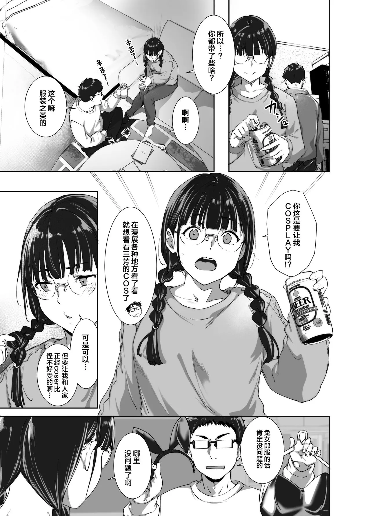 Otaku Tomodachi to no Sex wa Saikou ni Kimochi Ii 2 | 与宅友之间的做爱简直爽到不行2 | Page 28