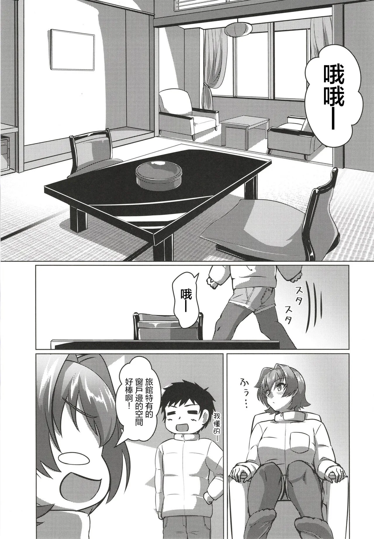 Kinu to Shinkon Ryokou no Ohanashi | 和鬼怒的新婚旅行的故事 | Page 7