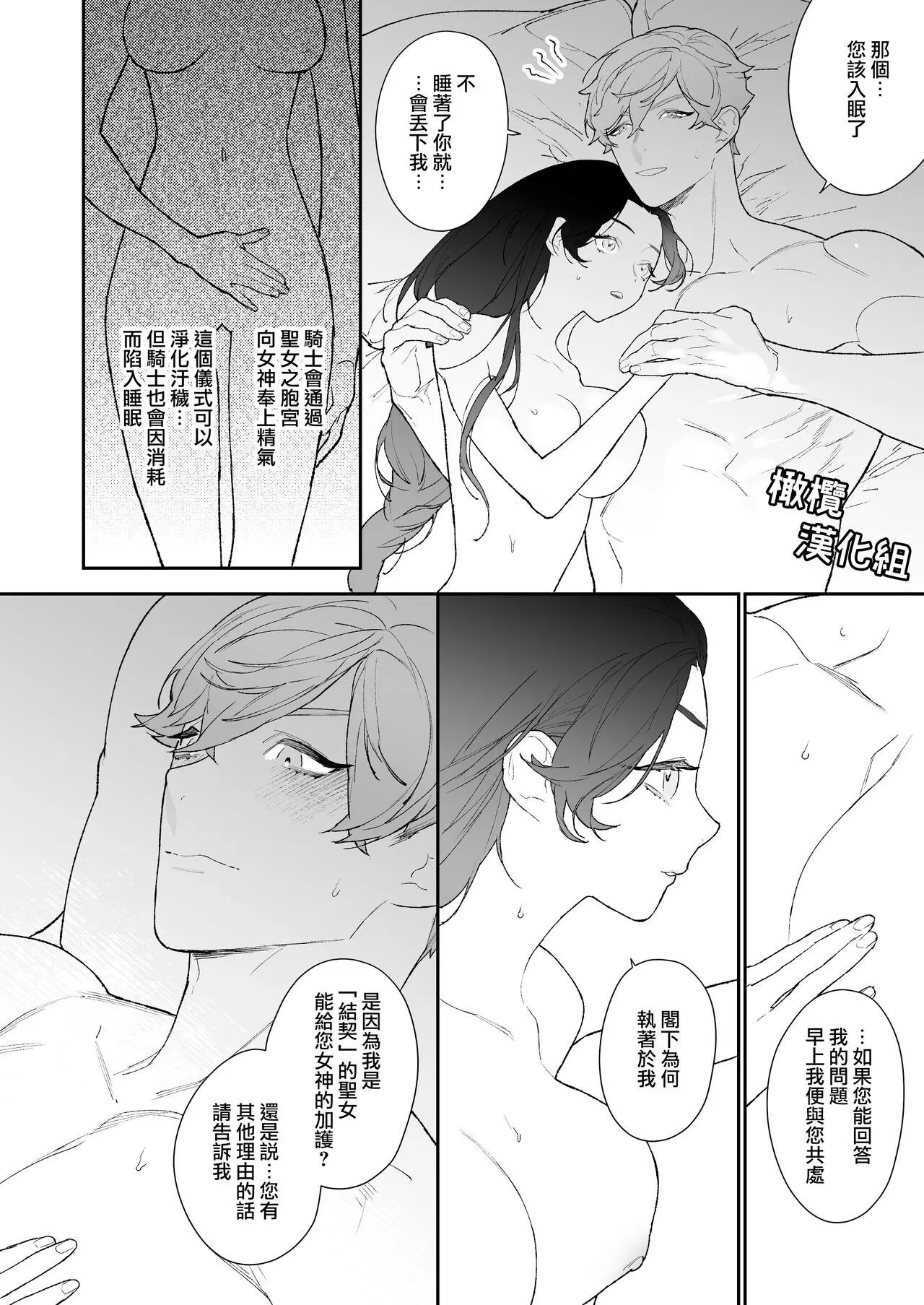 Seijo wa Toshishita Kishi no Ichizu na Renjou o Kobamenai | 圣女无法抗拒年下骑士的忠犬之爱 | Page 23