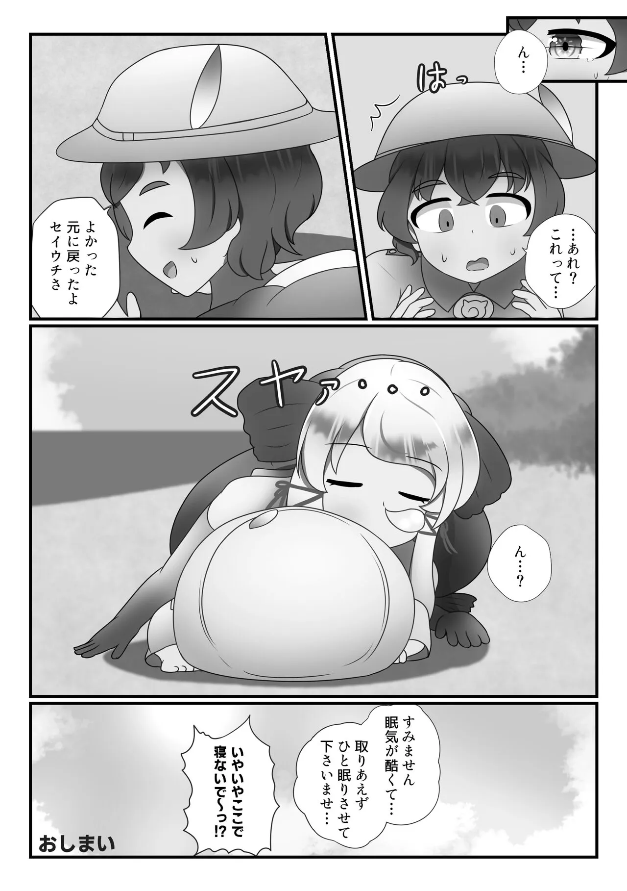 Kemono Friends TSF Joint 3 | Page 33