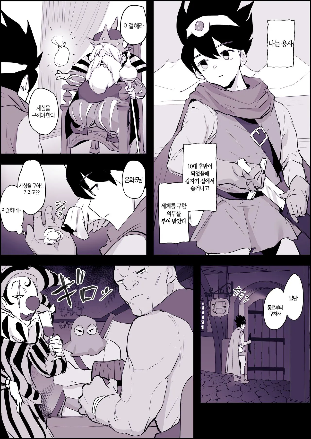 Tabidachi Mae no Senrei | 여행 전에 세례 | Page 2