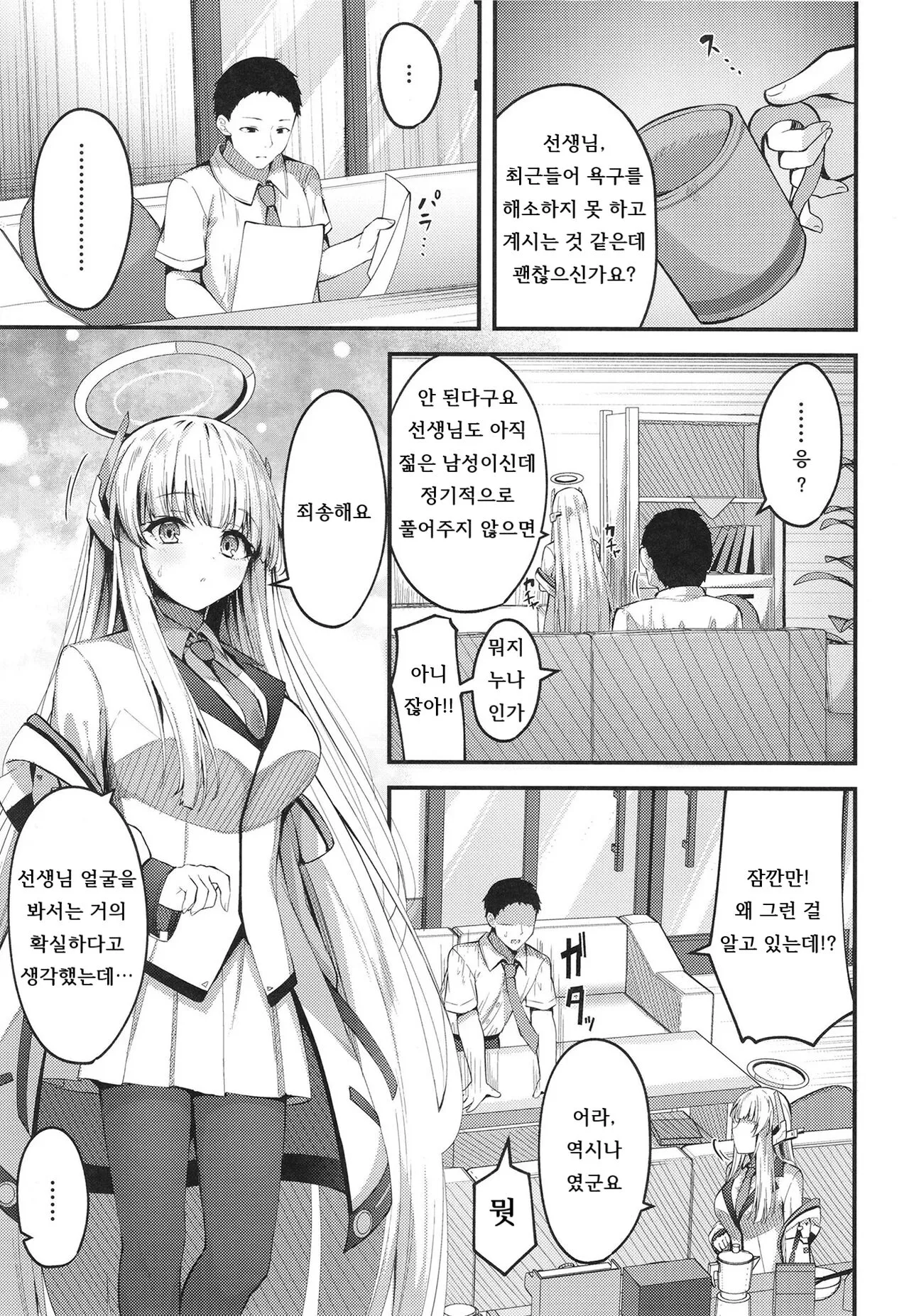 Seishori NOR Asobi ~Ryoute ni Sensei to Yuuka-chan~ | 성처리 NOR 장난 ~두 손에 선생님과 유우카짱~ | Page 5