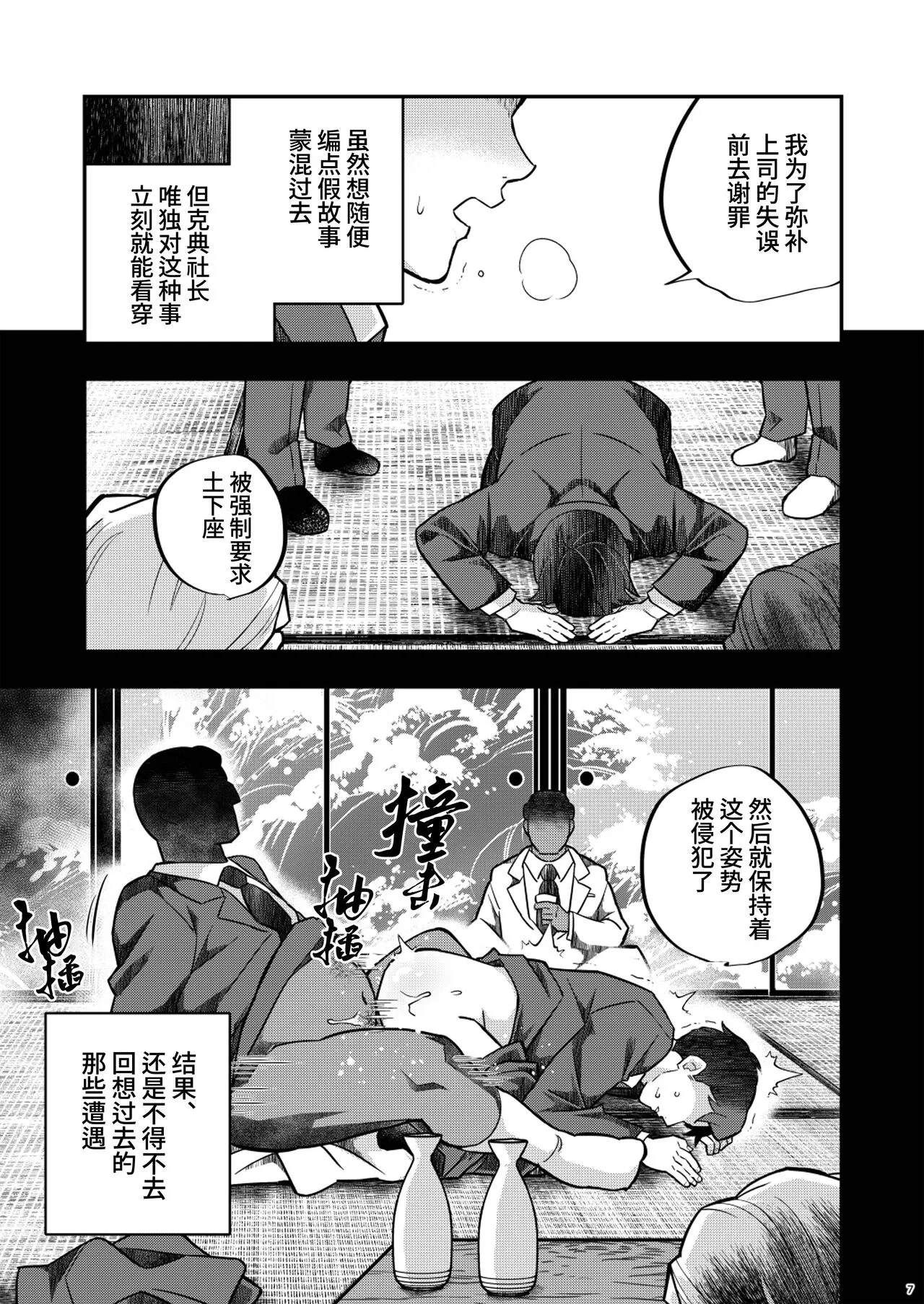 MobMizu | 路人×水木 | Page 7