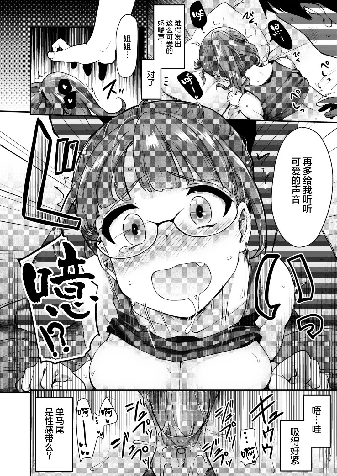 Ane no Seiyoku Shori wa Ototo ga Suru Monoda to, Gitei wa Omoi Hajimete Iru. | Page 22