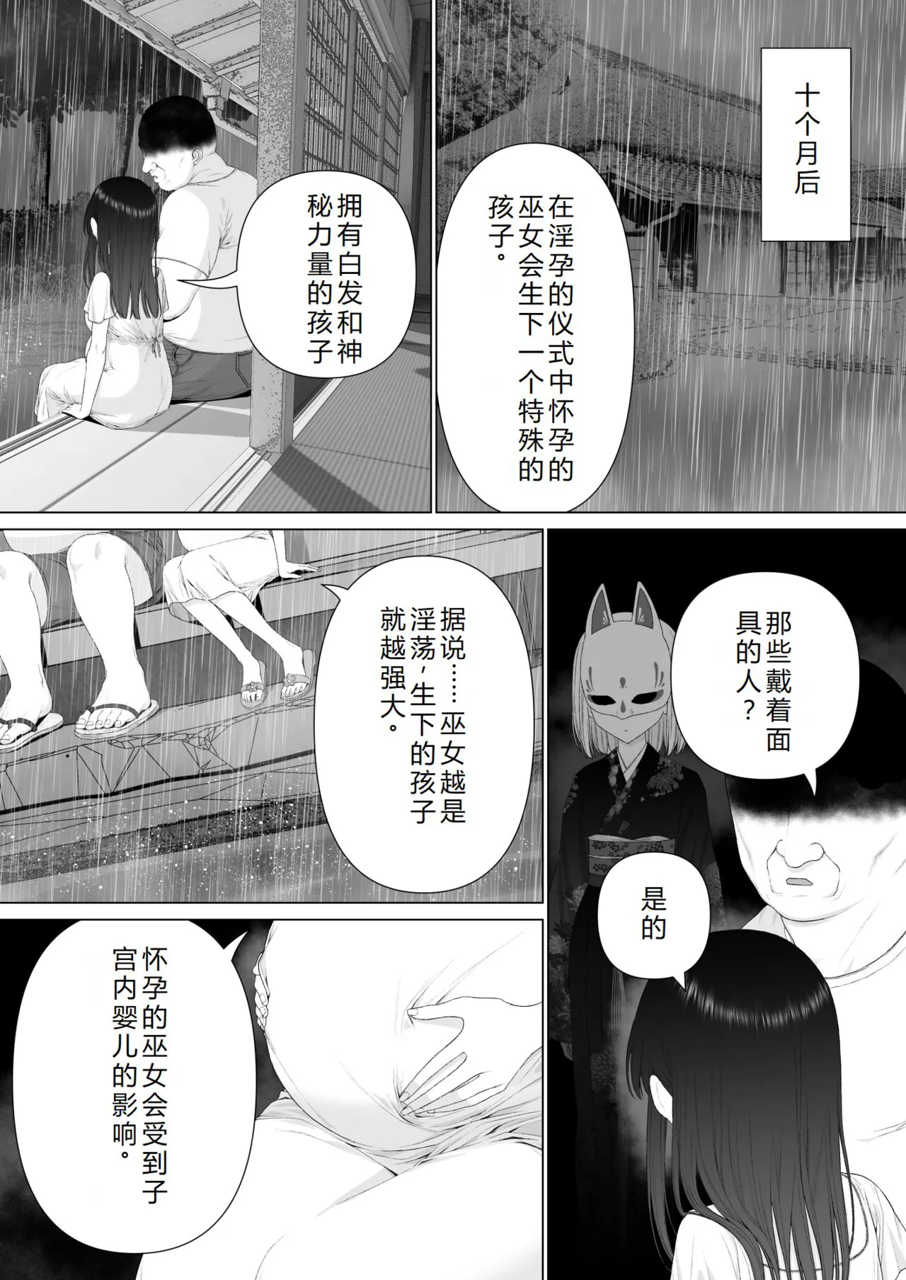 Inyou no Gi | 淫孕的仪式 | Page 90