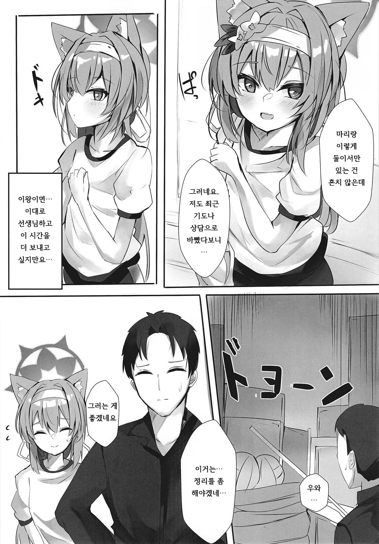 Itazura na Koneko | 장난꾸러기 새끼 고양이 | Page 5