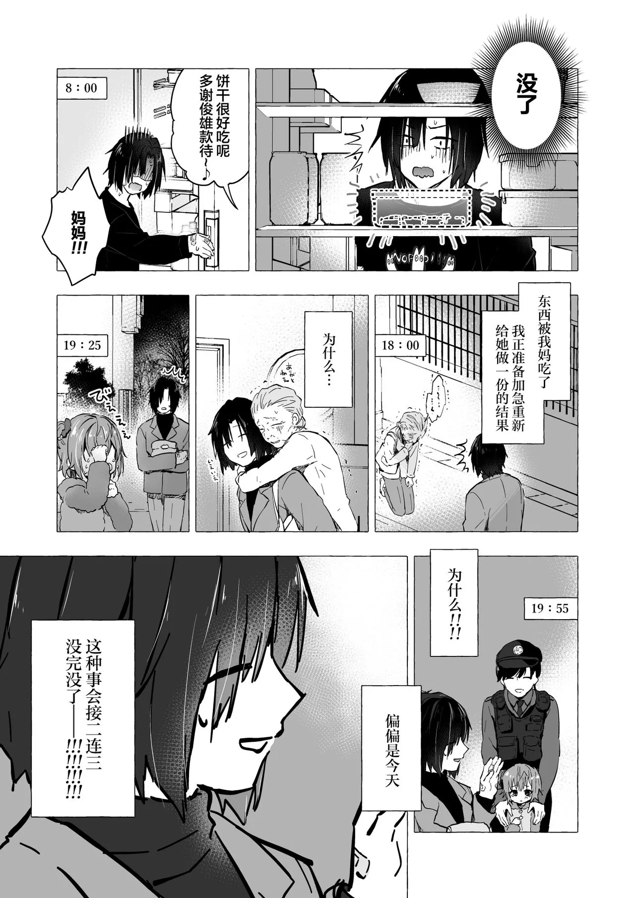 Gal Yuina-chan to Ecchi 5 -Kataomoi no Kanojo ga Boku ni Sekimen!?- | Page 6