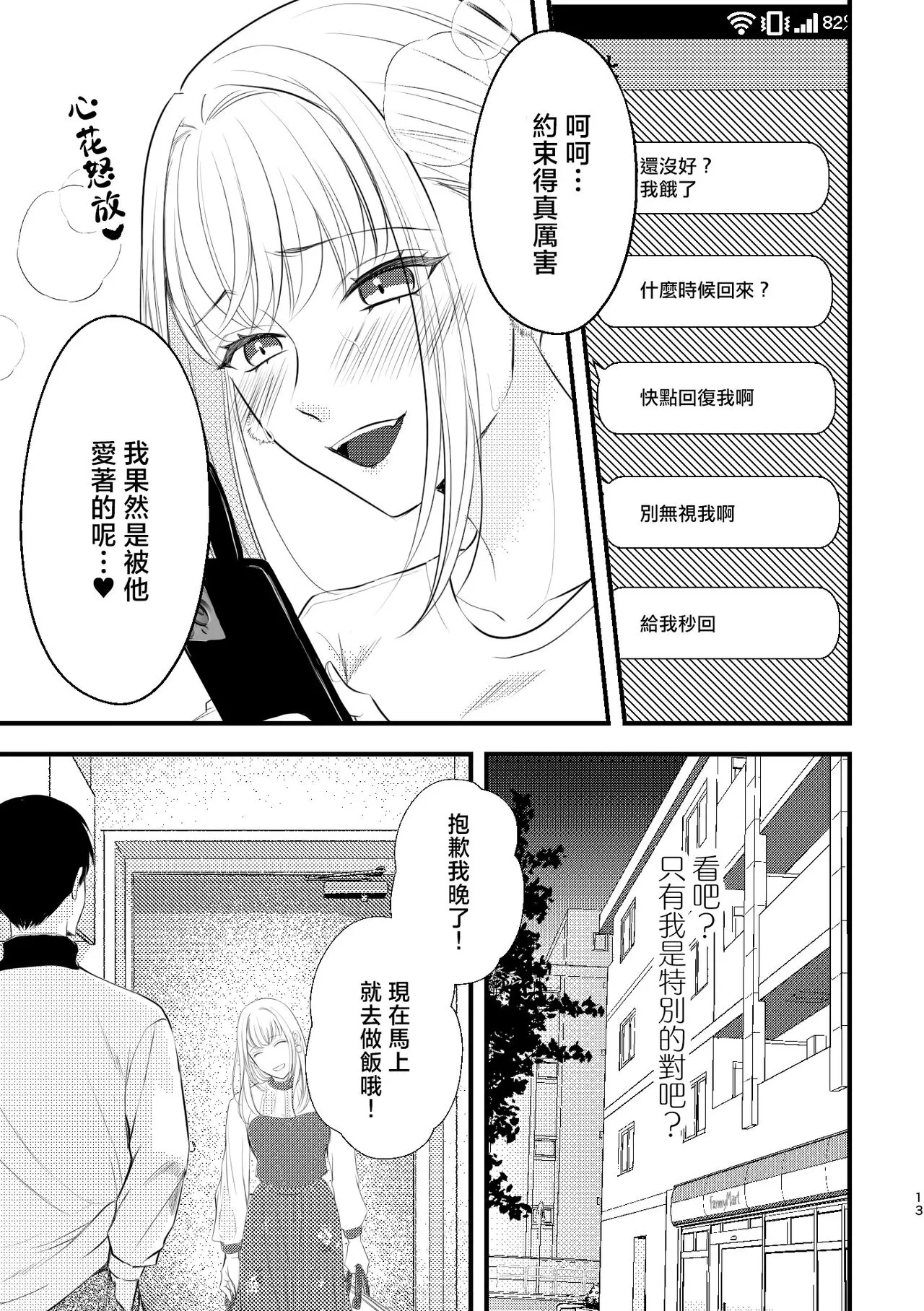 shikuretto SE ~ ninki eroboisu haishinsha ni omocha ni sa rete imasu ~ | 秘密之声～被人气色音UP主当做玩物～ | Page 13