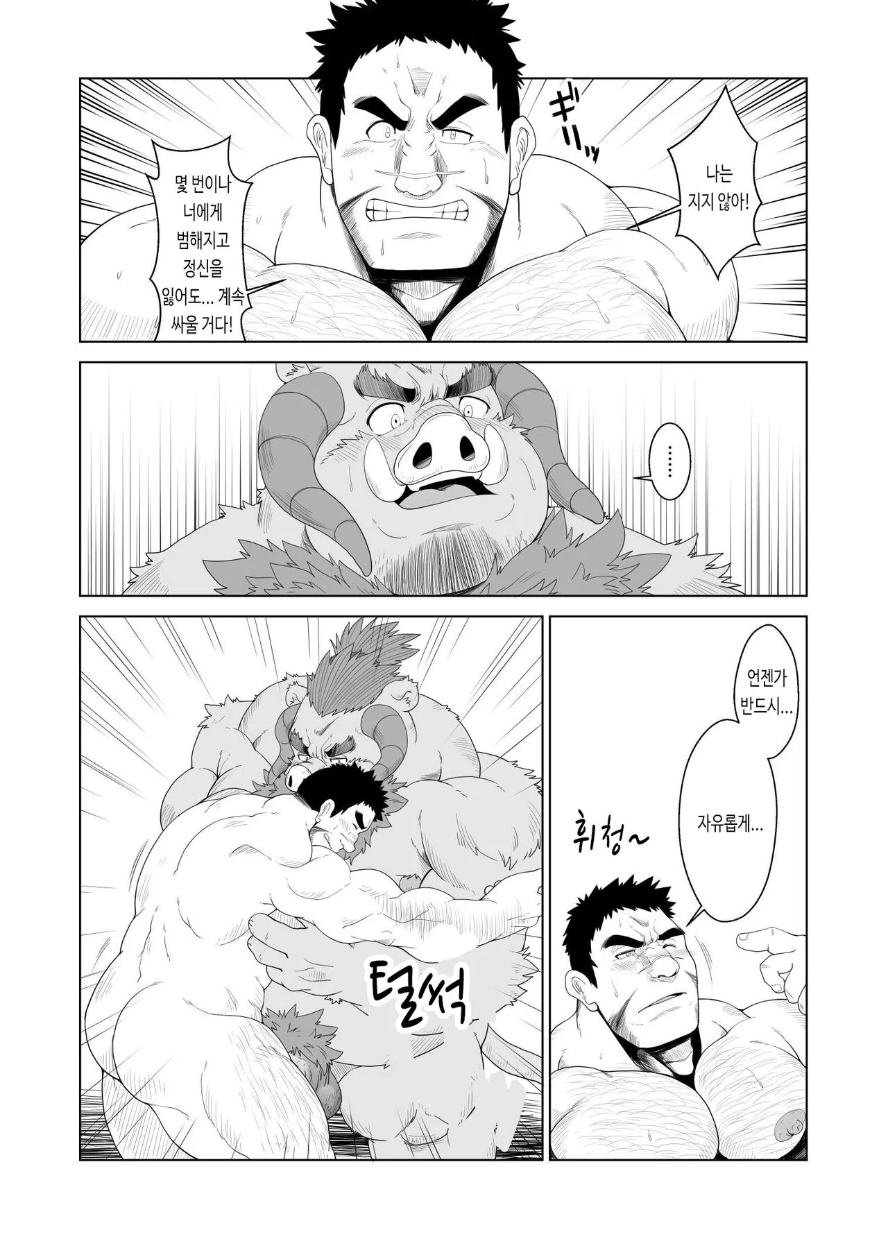 Buta Inma | 돼지 음마 | Page 21