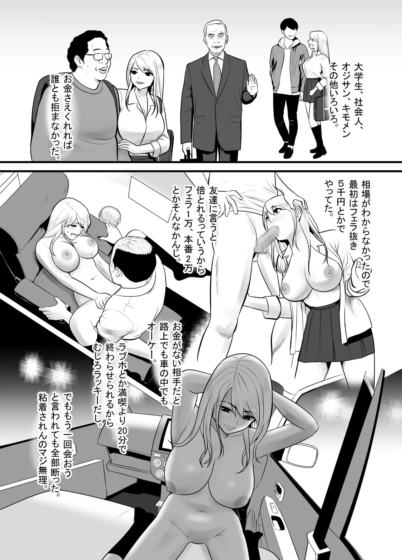 Enkou Gal Bitch  ga Hentai Oji-san  ni  Hamacchatta Hanashi | Page 4