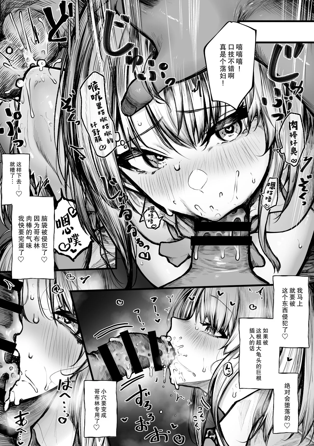 Muttsuri Boukensha wa Goblin nanka ni Makenai | 闷骚冒险者才不会输给哥布林什么的呢 | Page 7