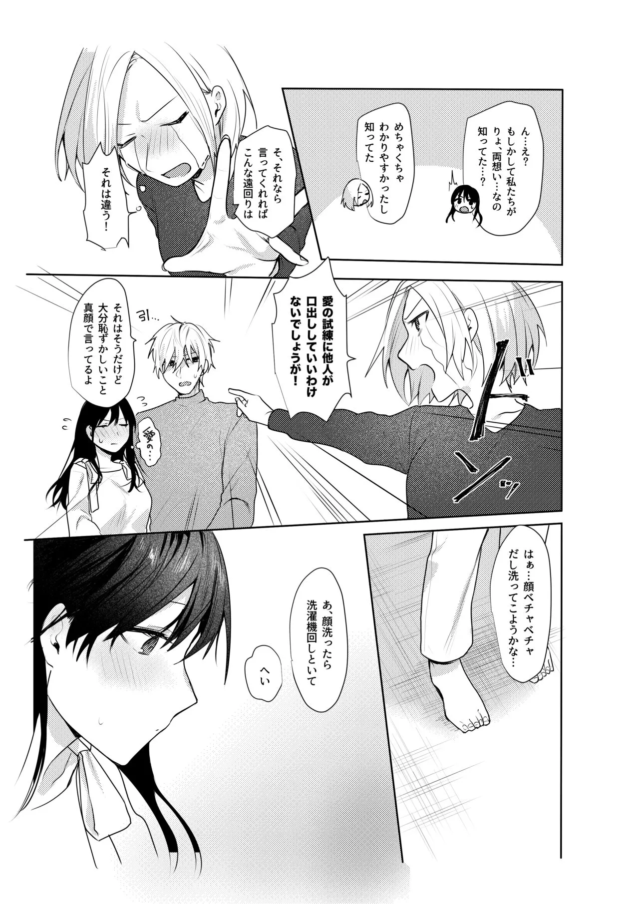 Hatsukoi no Yukiya-kun kara Shuuchaku Koubi de Tsukamaru Hanashi | Page 61