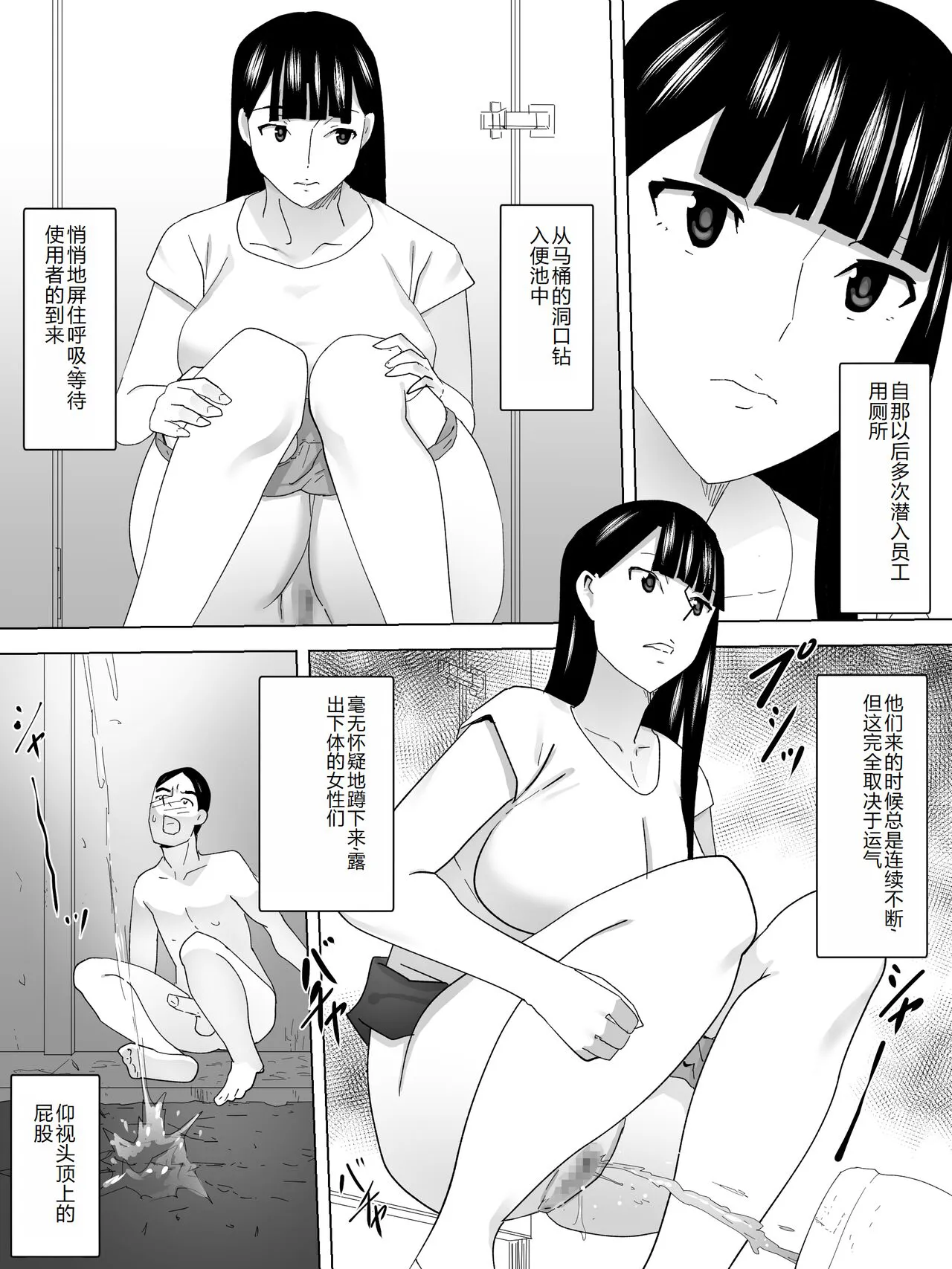 Tenin-san Joshi Benjo | Page 11