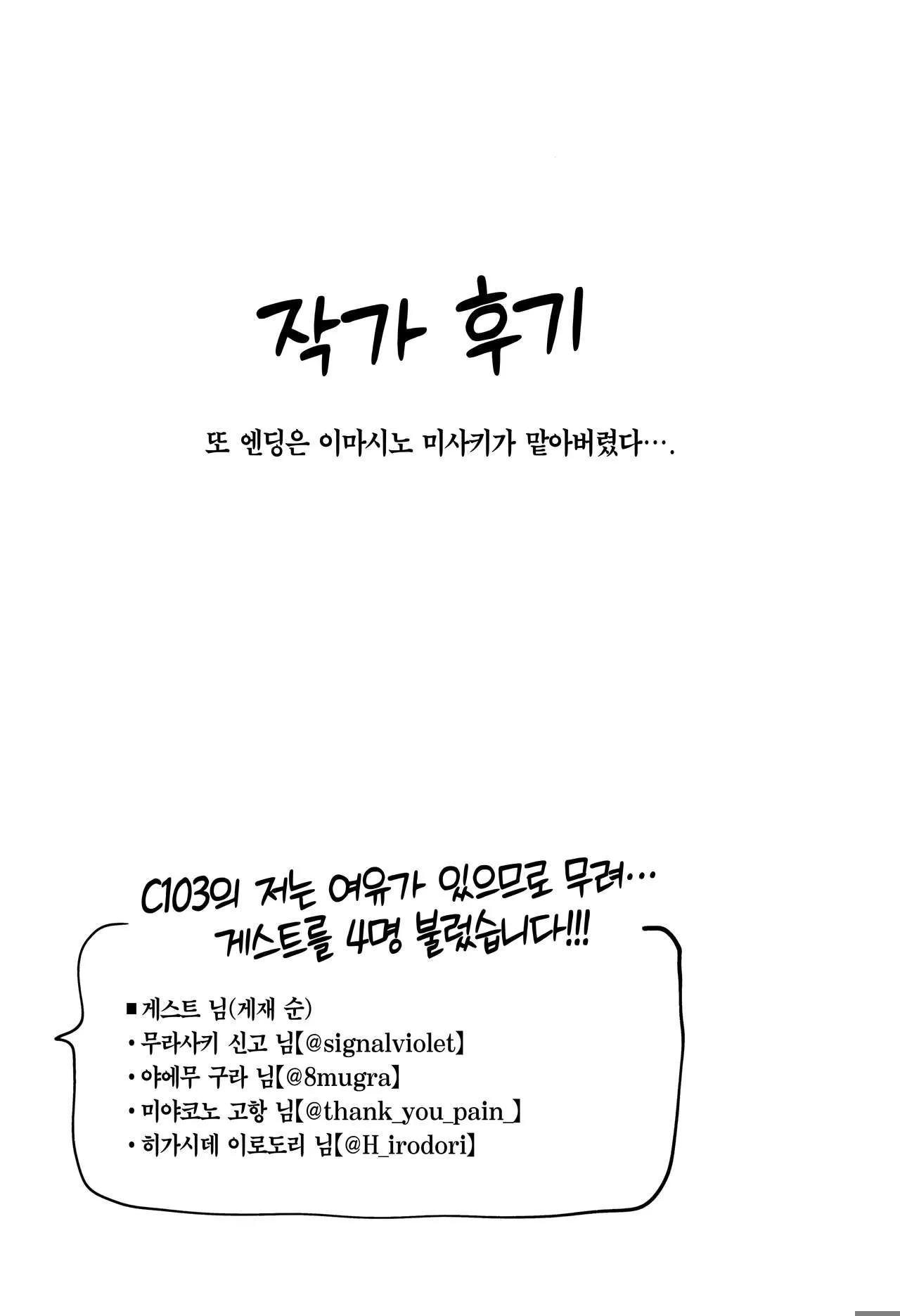 Oshiete, Sensei | 가르쳐줘, 선생님 | Page 40