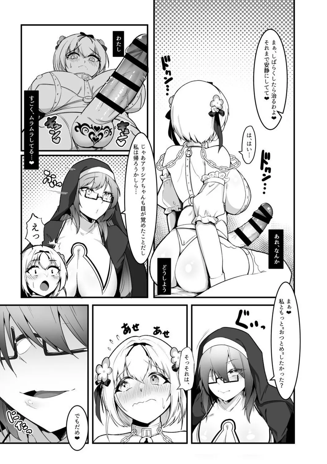 Sister Alicia to Diane no Futanari Choukyou | Page 29