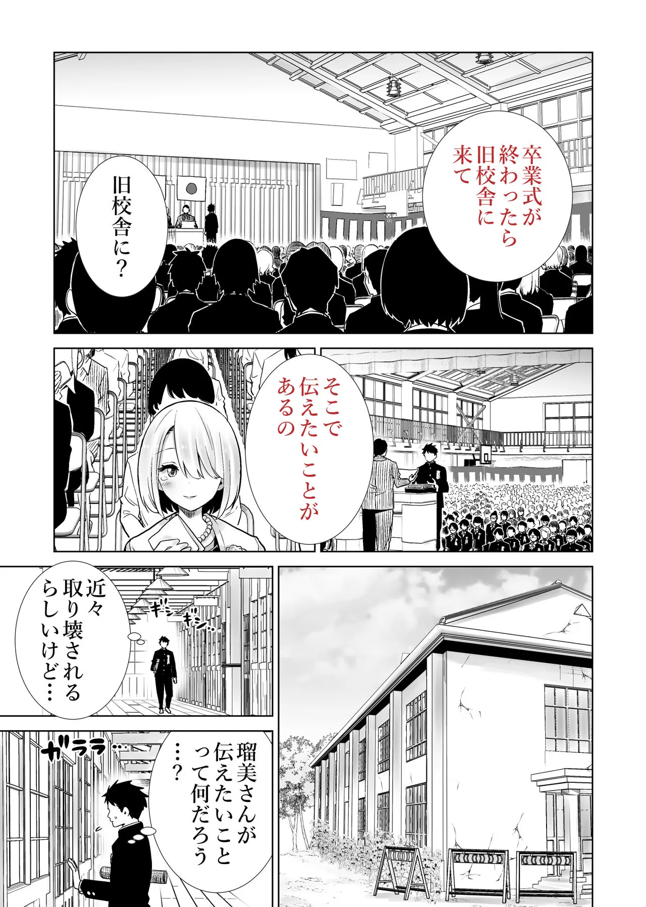 Tomodachi no Mama ga Boku no Dekachin de Ikimakutta Sotsugyoushiki | Page 11