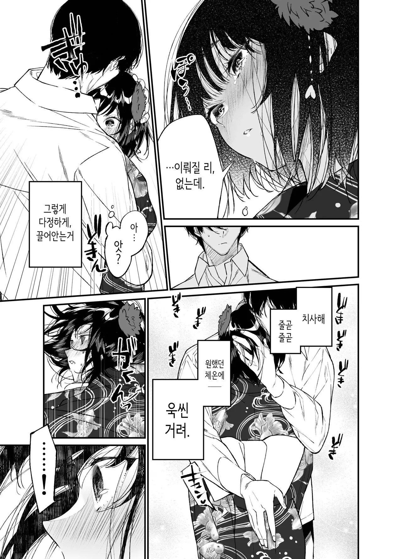 Natsu, Shoujo wa Tonde, Hi ni Iru. | 여름, 소녀는 불길 속에 뛰어든다. | Page 19