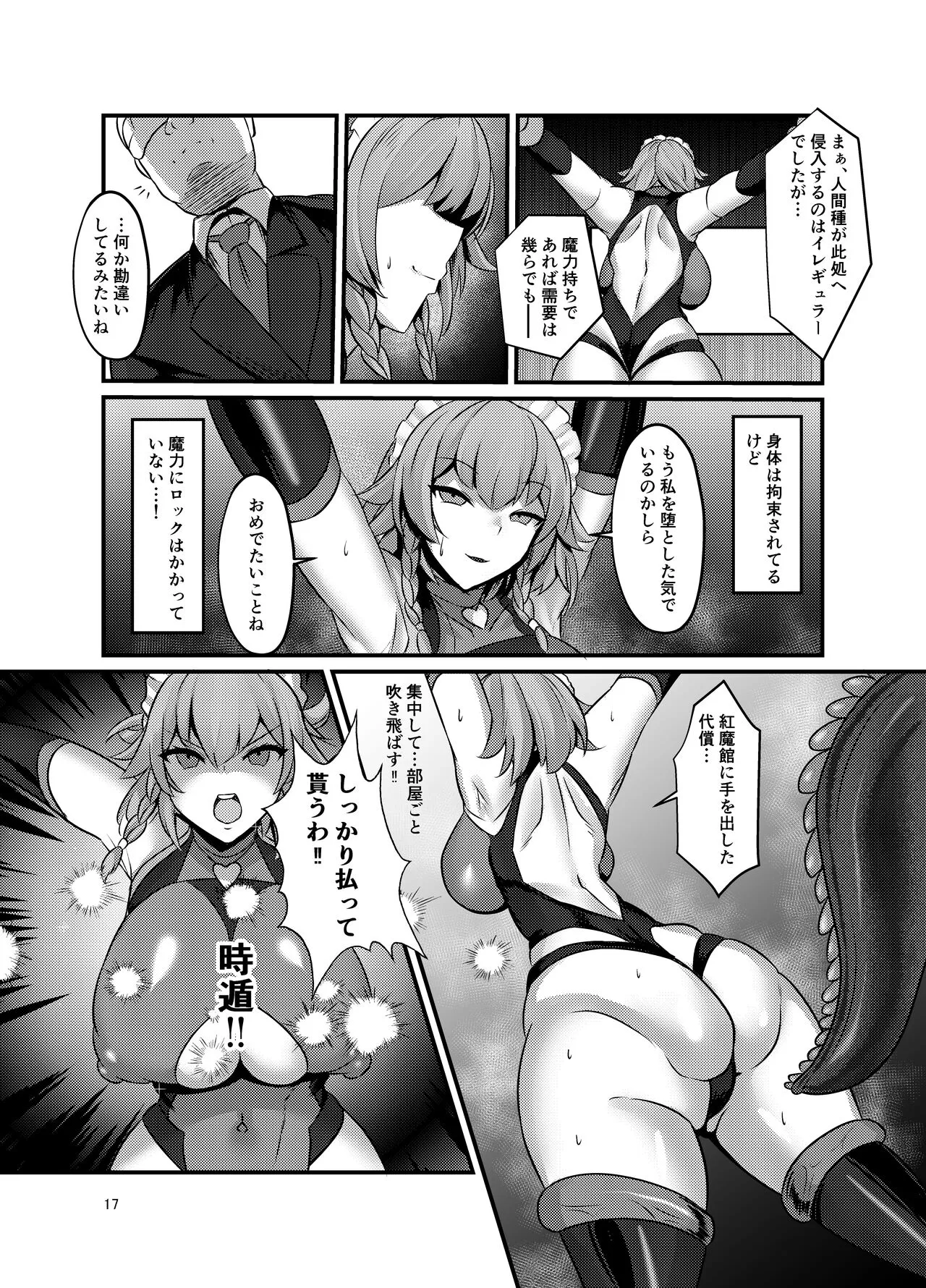 Taima Shiyounin Sakuya | Page 7