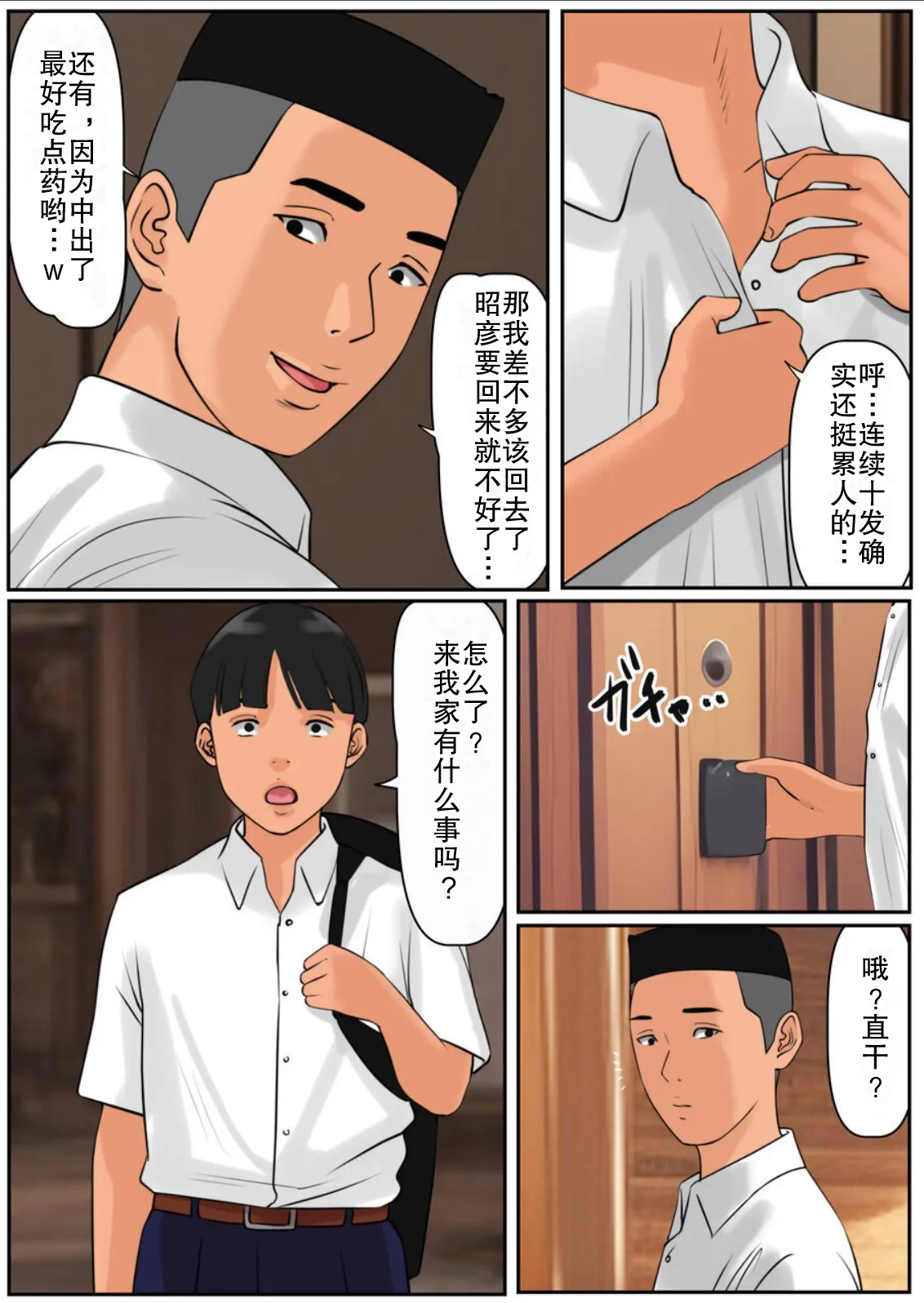 Tomodachi no Haha to SeFri dattan  Hanashi  | 和朋友母亲炮友的故事 | Page 32