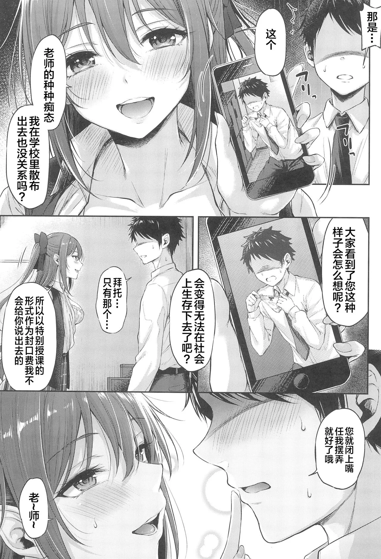 Osaka Shizuku no Houkago Secret Lesson | Page 6