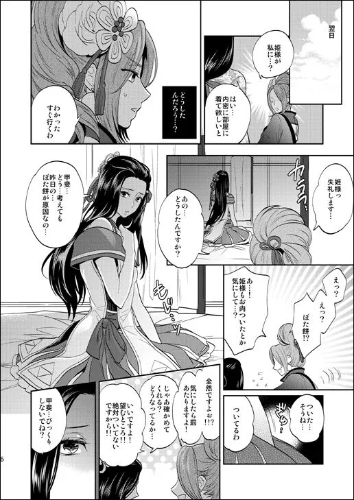 Fuyu Komi Shinkan: Hayakawadono × Kaihime Moto Sanpuru | Page 2