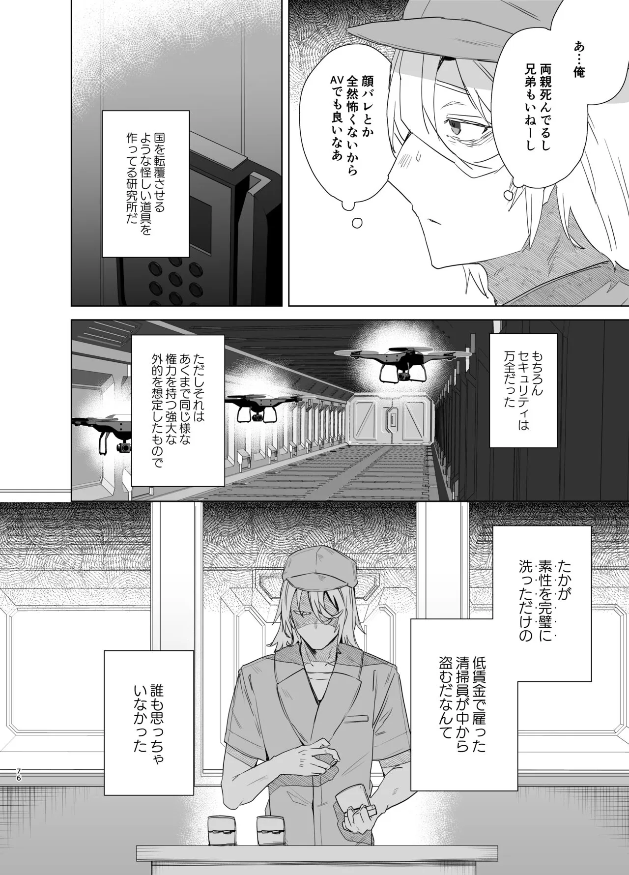 TS Fukushuu Revenge Soushuuhen | Page 76