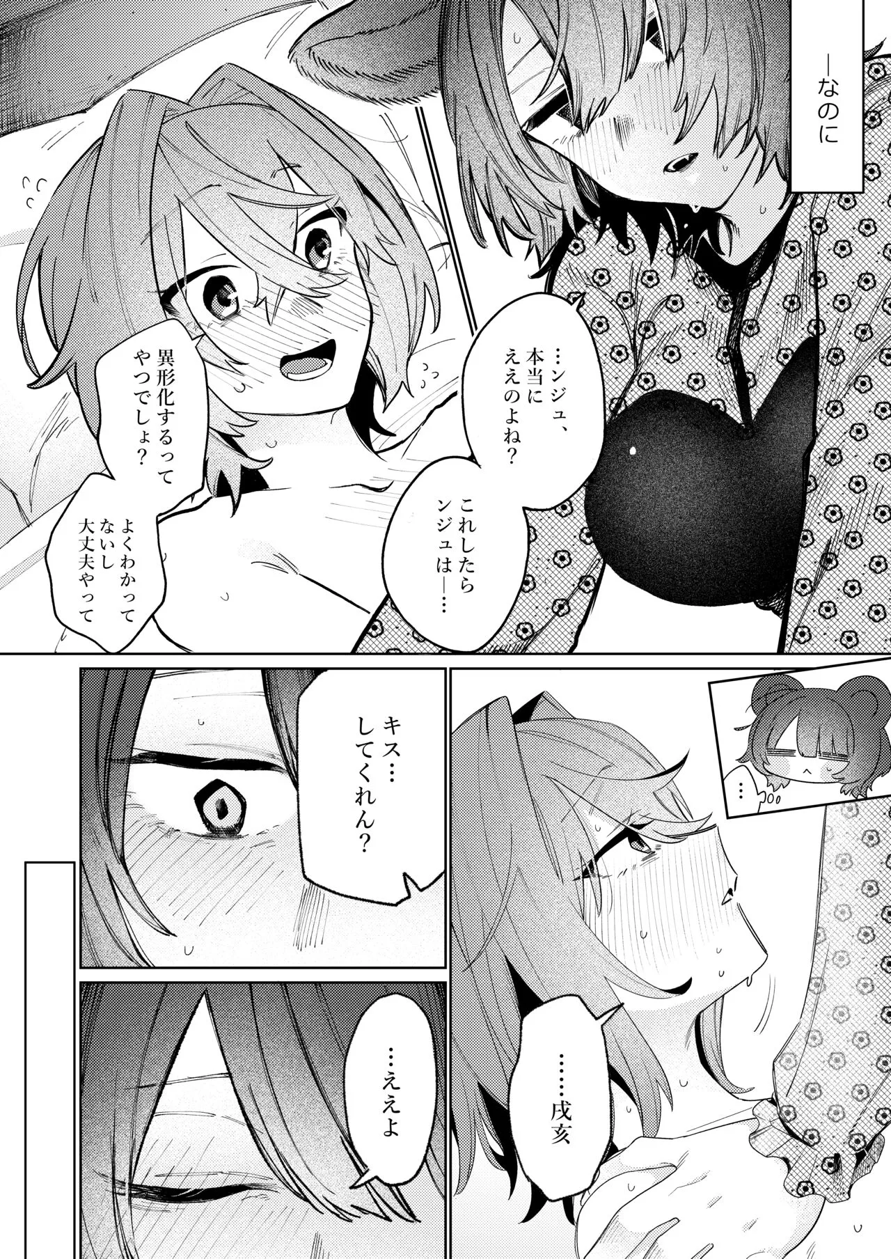 Imi Denshin | Page 4