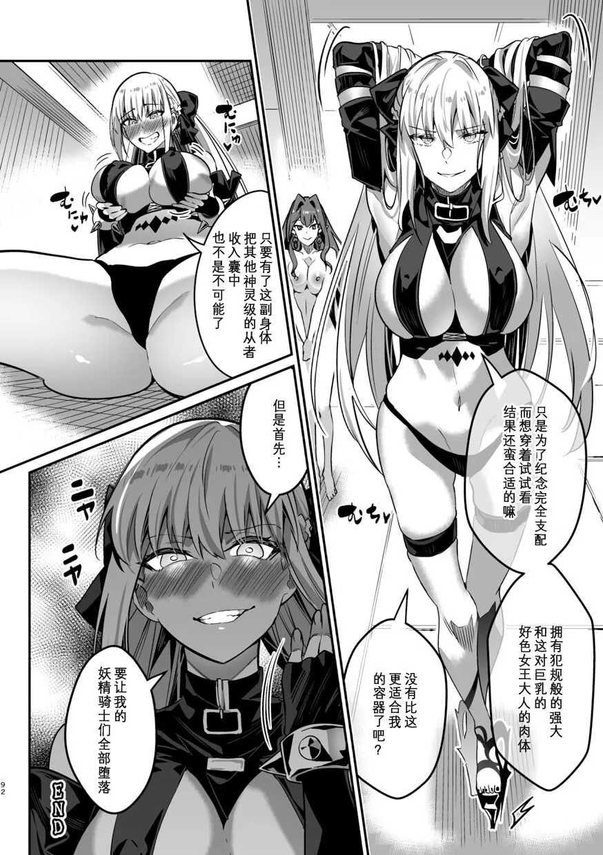 TSFGO Tasha-kei TSF Anthology | Page 93