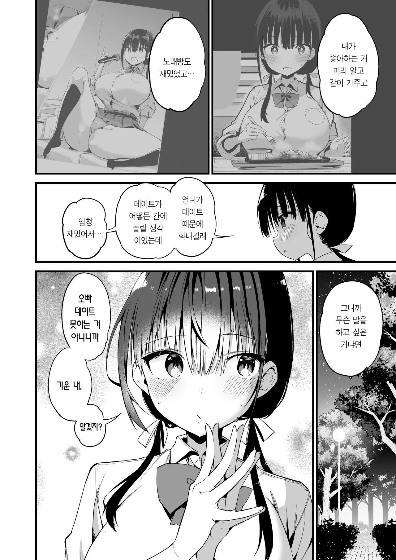 Kanojo no Imouto ga Kyonyuu MiniSkir JK de Koakuma-kei 5 | 여친의 여동생이 거유 미니스커트 여고생에 소악마계 5 | Page 51