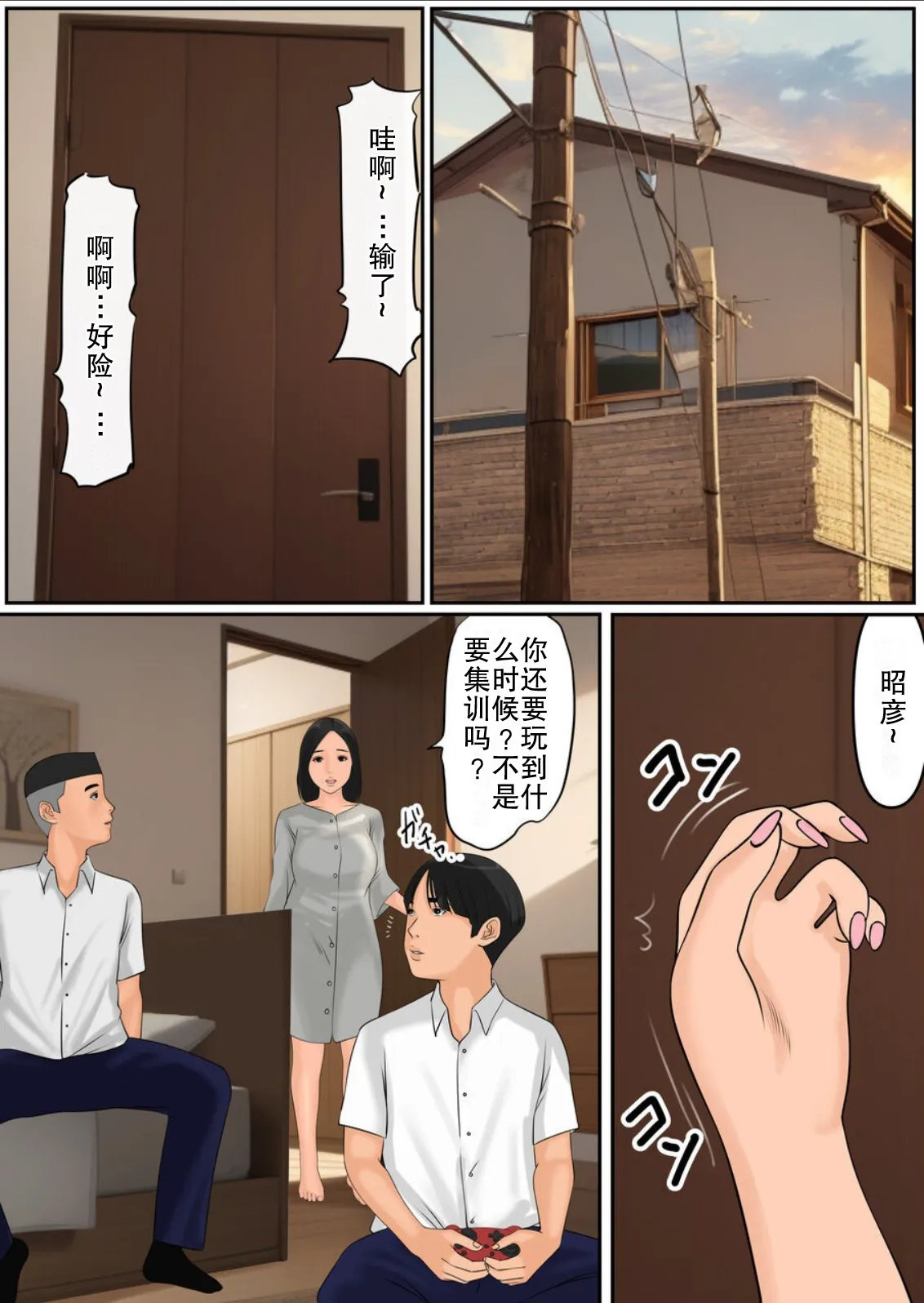 Tomodachi no Haha to SeFri dattan  Hanashi  | 和朋友母亲炮友的故事 | Page 3