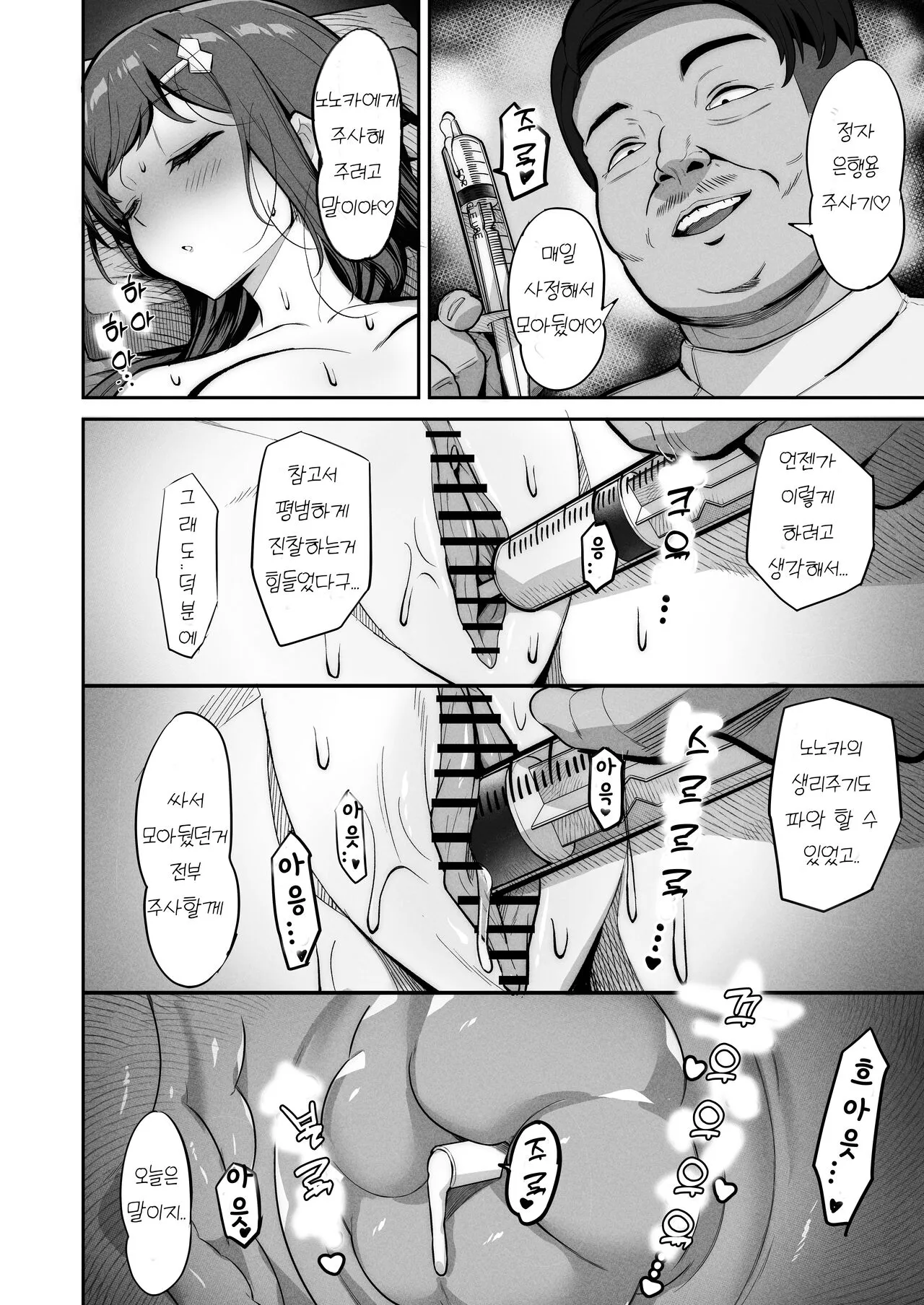 Enkou-chan no Papakatsu Nikki 4 ~Araki Nonoka no Baai~ | 원교쨩의 파파활 일기 ④ ~아라키 노노카의 경우~ | Page 18