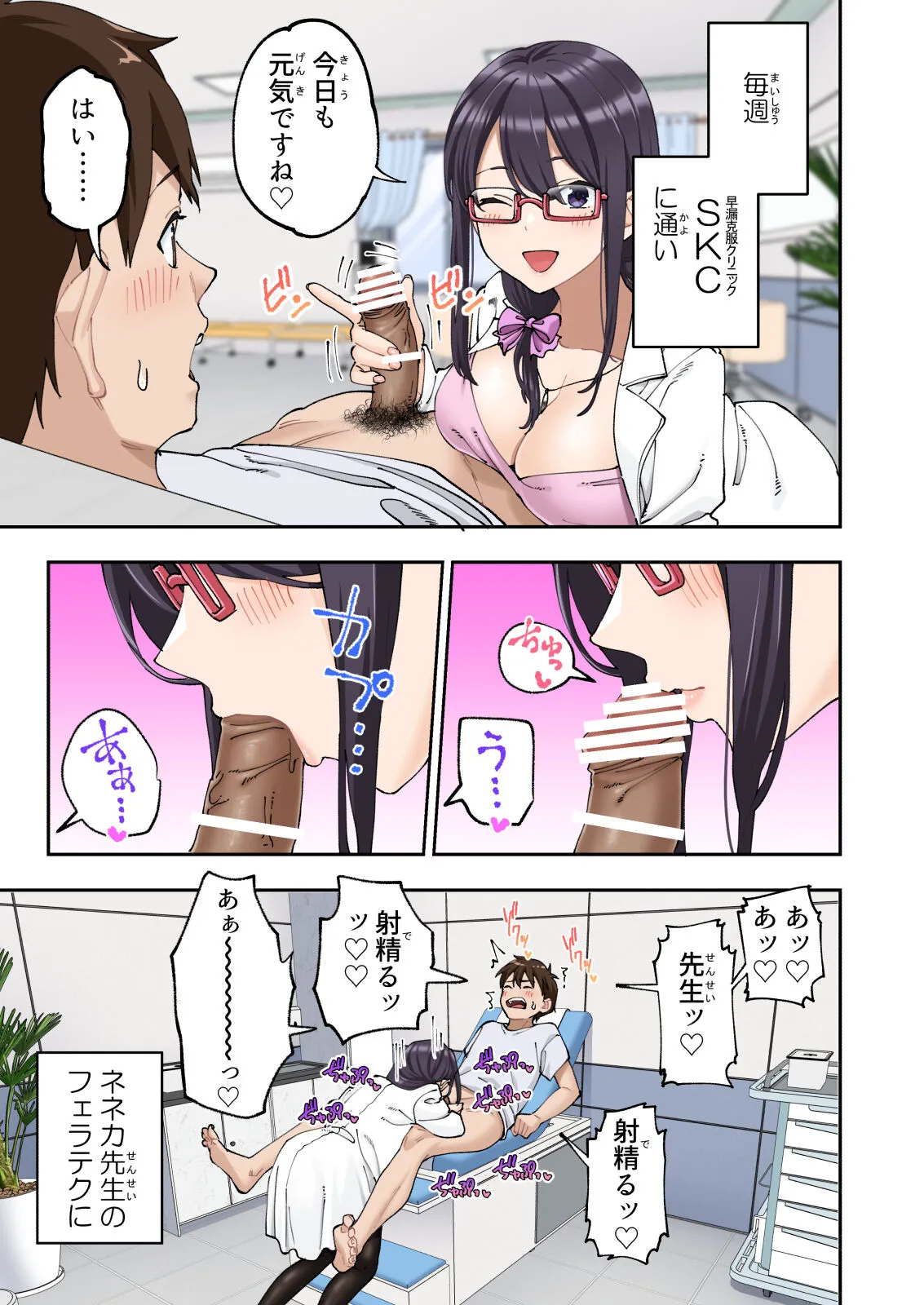 早漏克服クリニック | Page 56