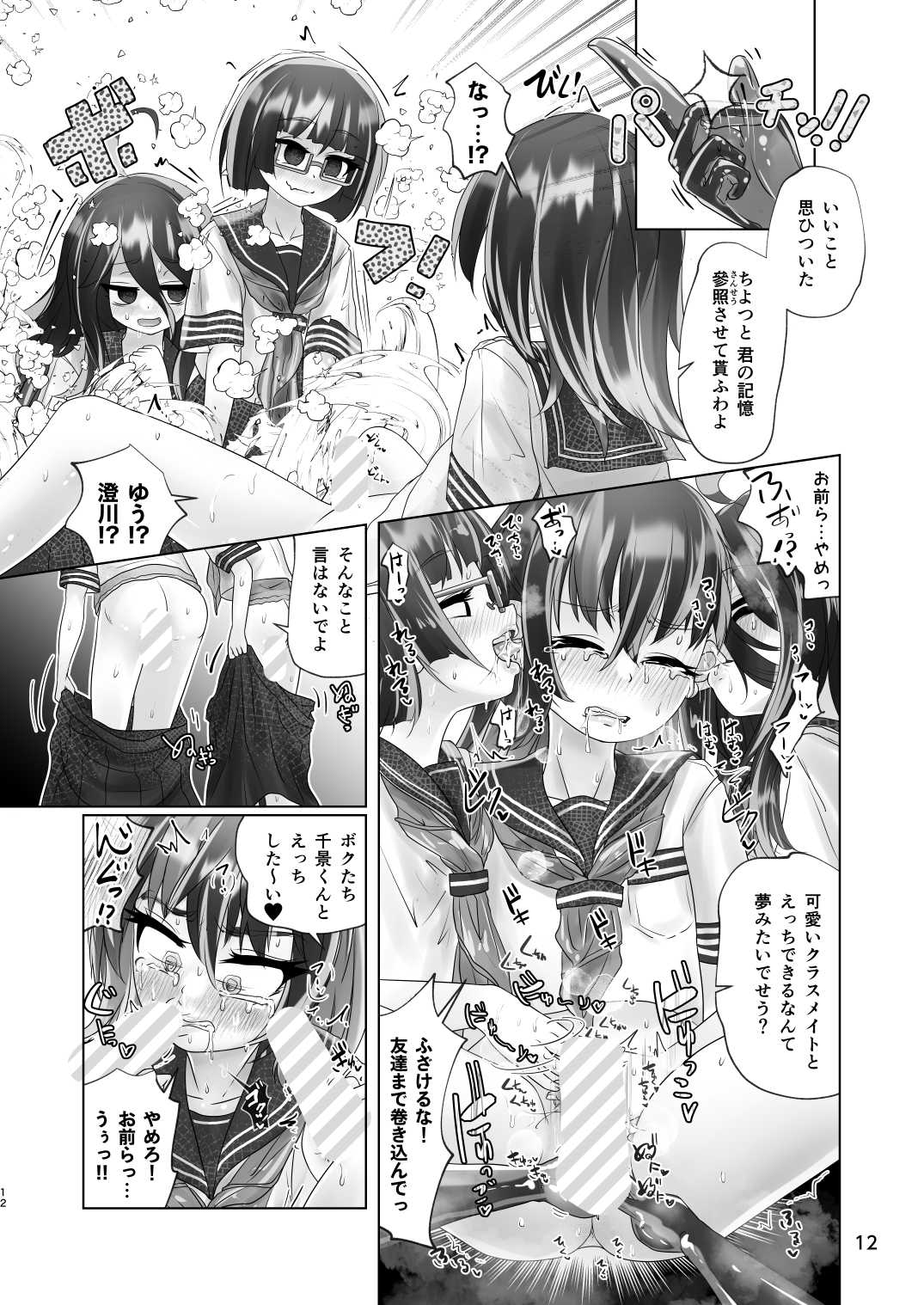 Otokonoko ga Yume no Naka de Youjo Succubus ni Shiborareru Hanashi | Page 12