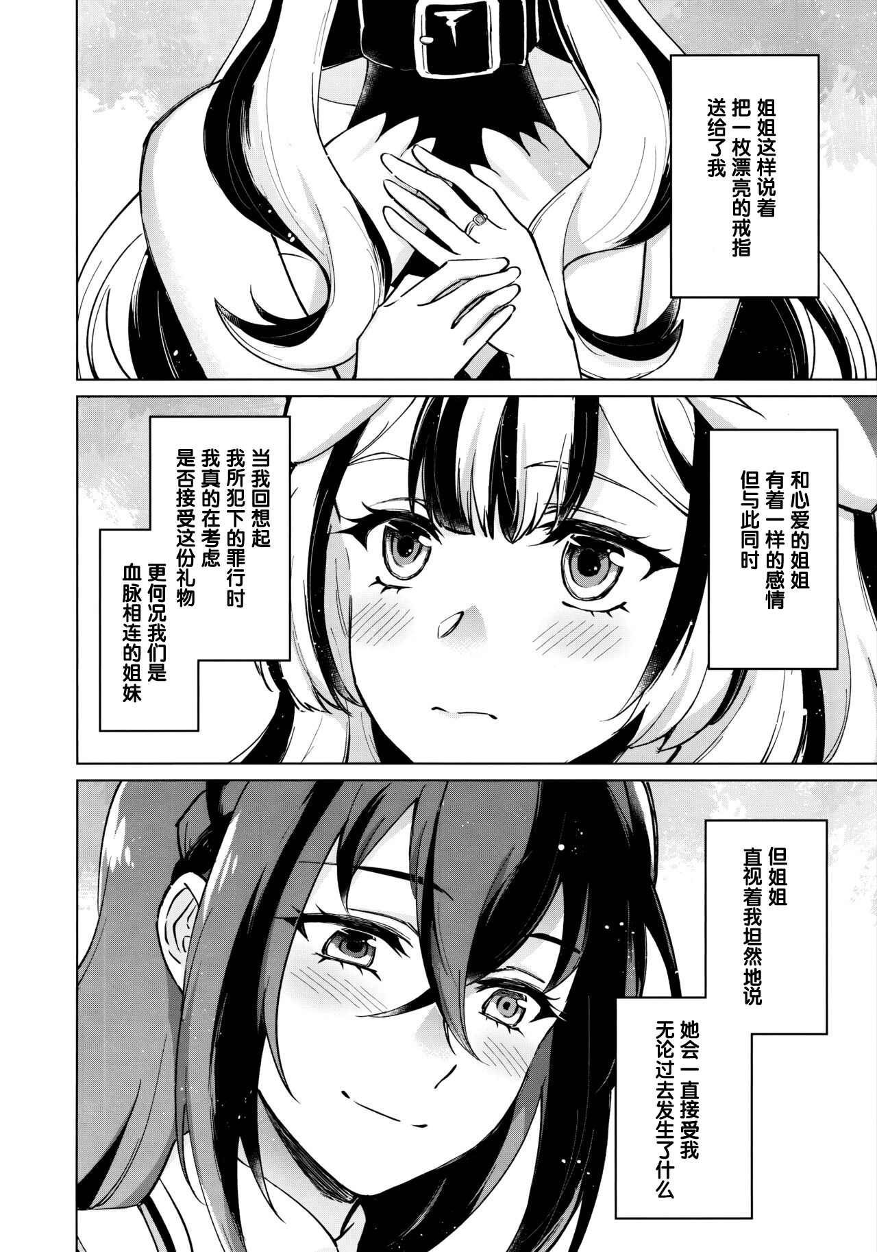 Aisuru, Manazashi | 爱的呼唤 心之凝视 | Page 6