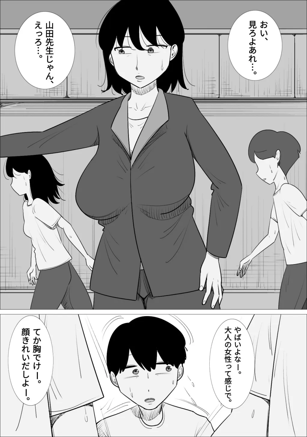 Suki na Otokonoko ga  Onna Taiiku Kyoushi  to Dekiteta. | Page 17