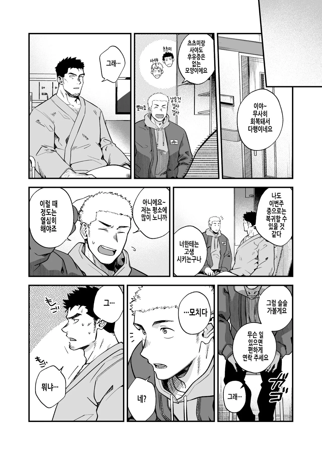 Buka no Mae de Shokushu ni Moteasobareru Otoko no Manga | 부하 앞에서 촉수에게 농락당하는 남자 만화 | Page 37