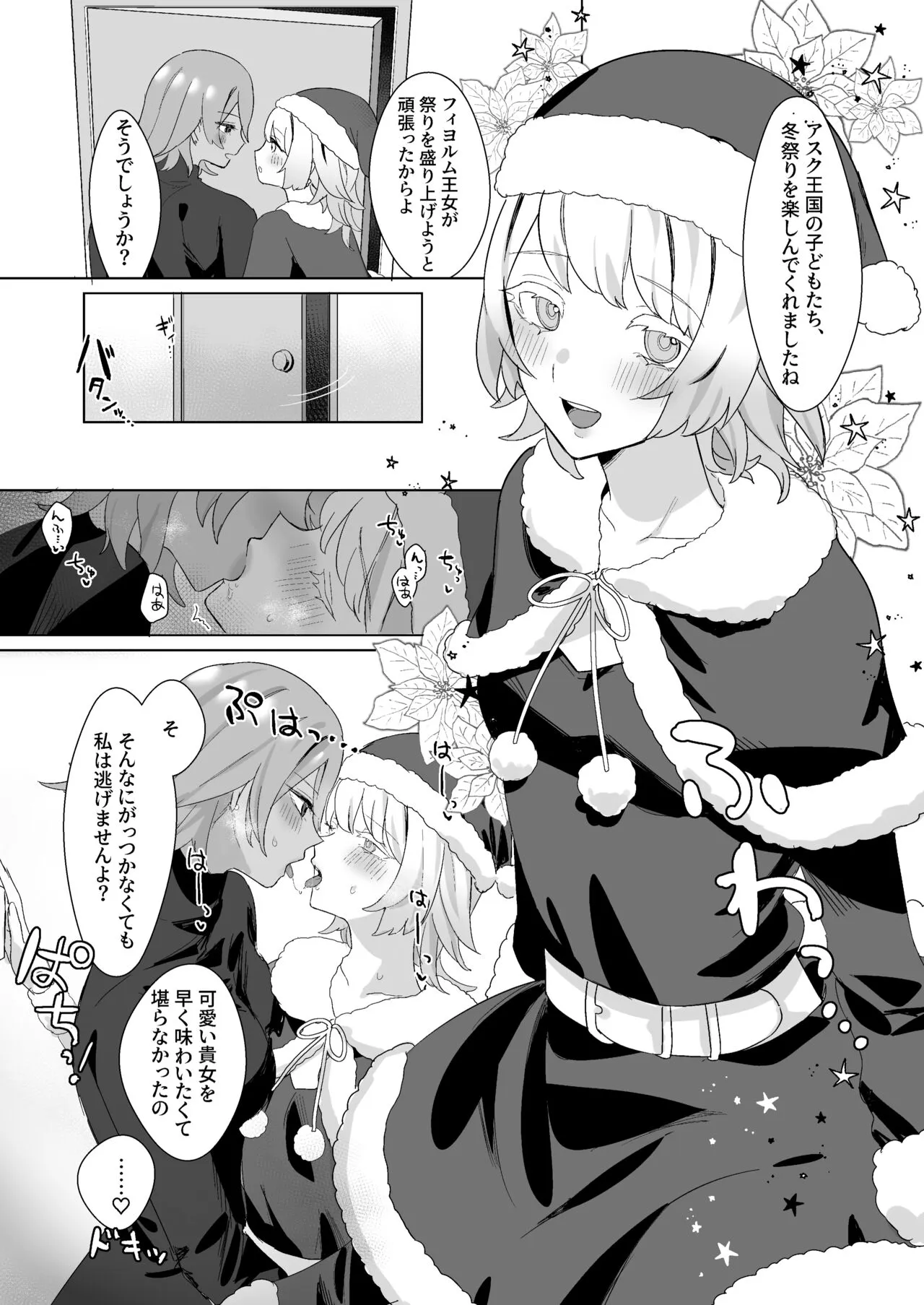 [Kumo no Nukegara (Denguri)] Santa Cosplay LaegjaFjo o Manga (Himitsu no Closet) (Fire Emblem Heroes) [Digital]'s first page