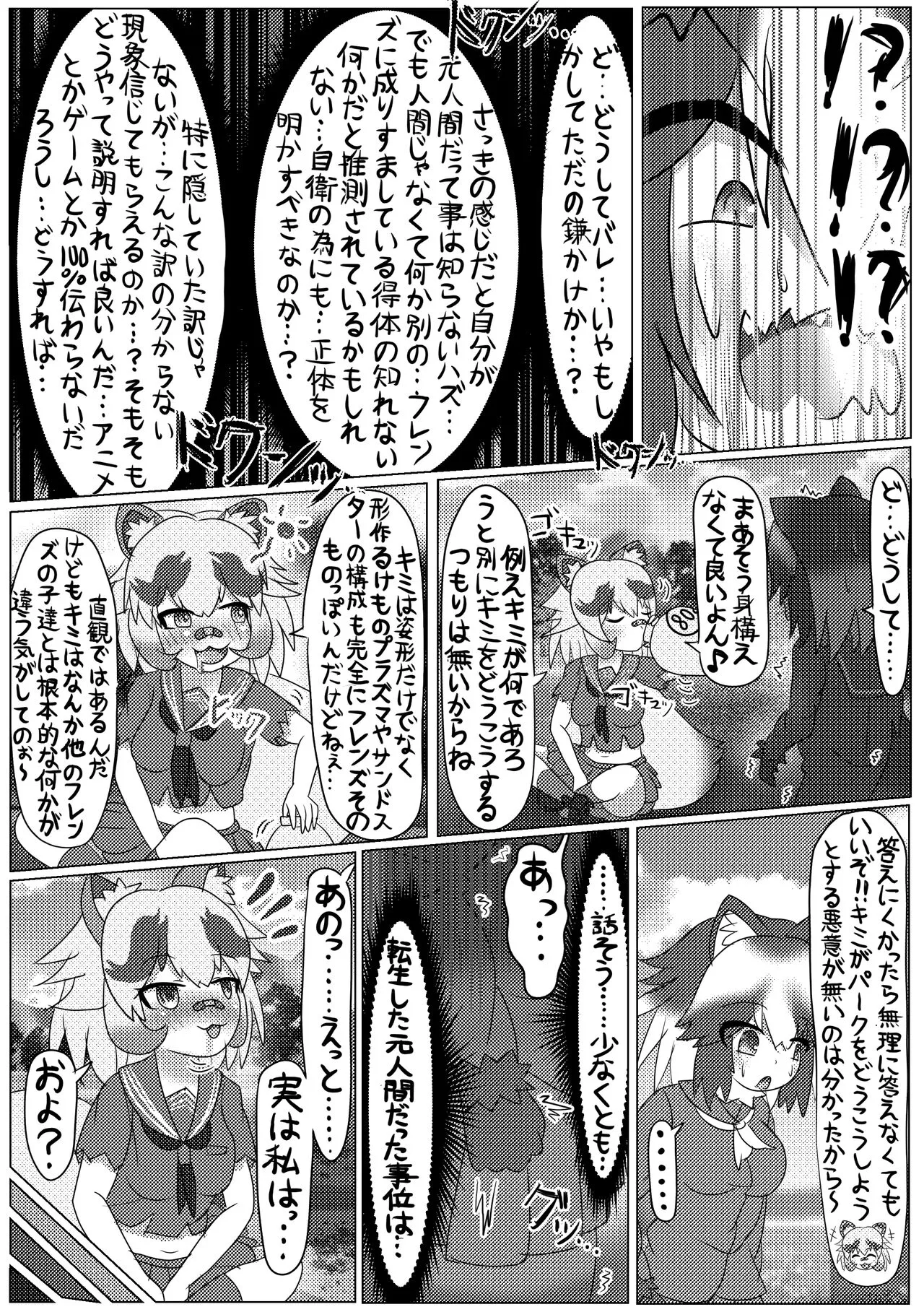 Kemono Friends TSF Joint 3 | Page 17