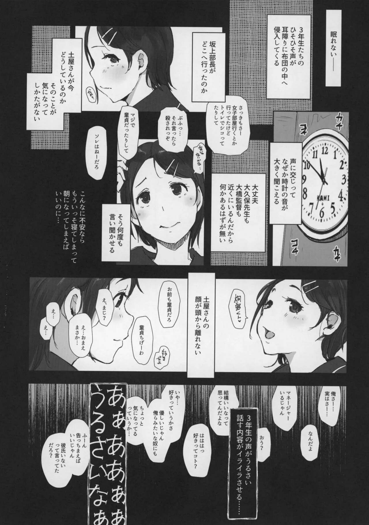 Boku no Kanojo wa Yakyuubu Manager ver. 2.0 | Page 12