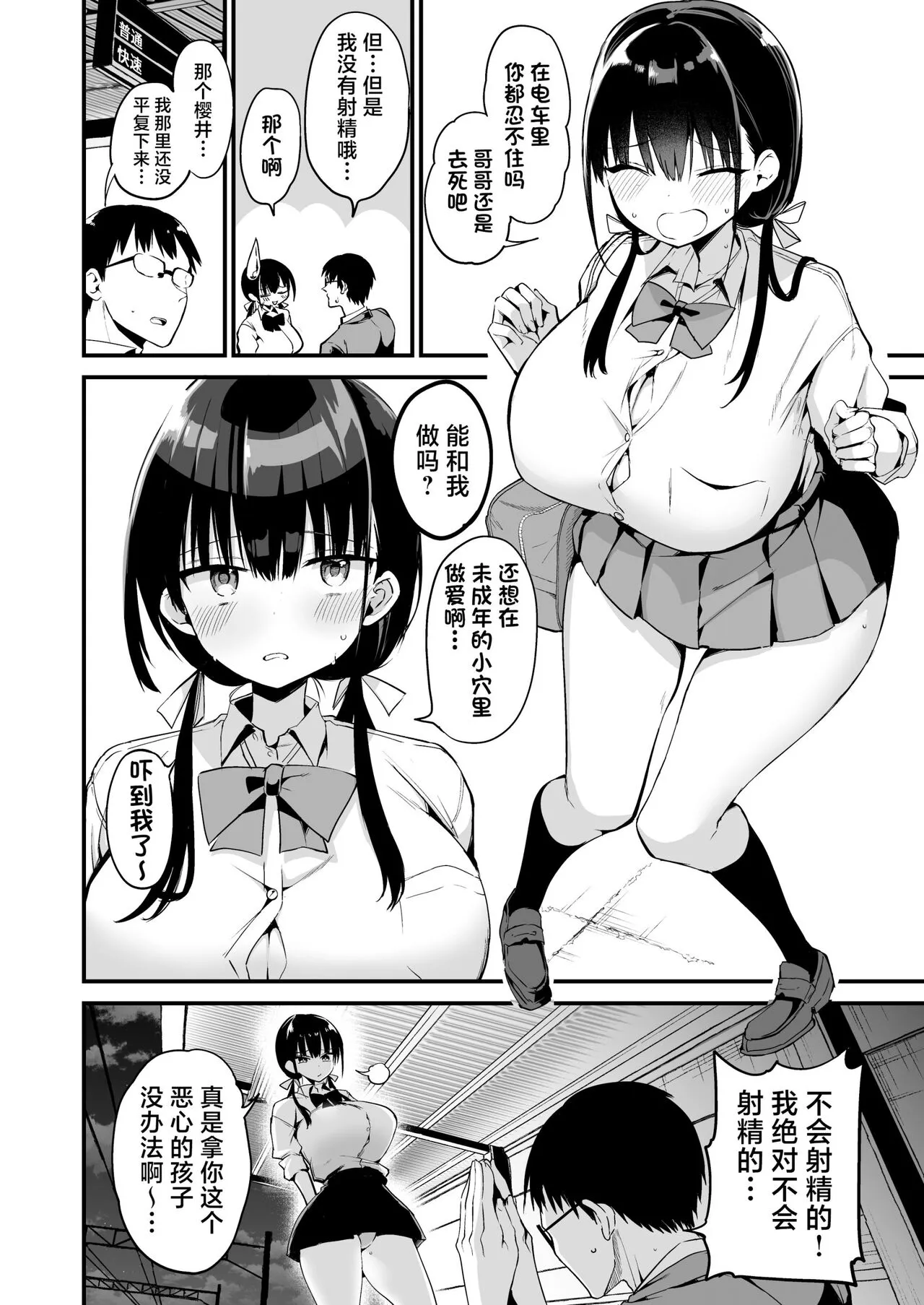 Kanojo no Imouto ga Kyonyuu MiniSkir JK de Koakuma-kei 5 | Page 49