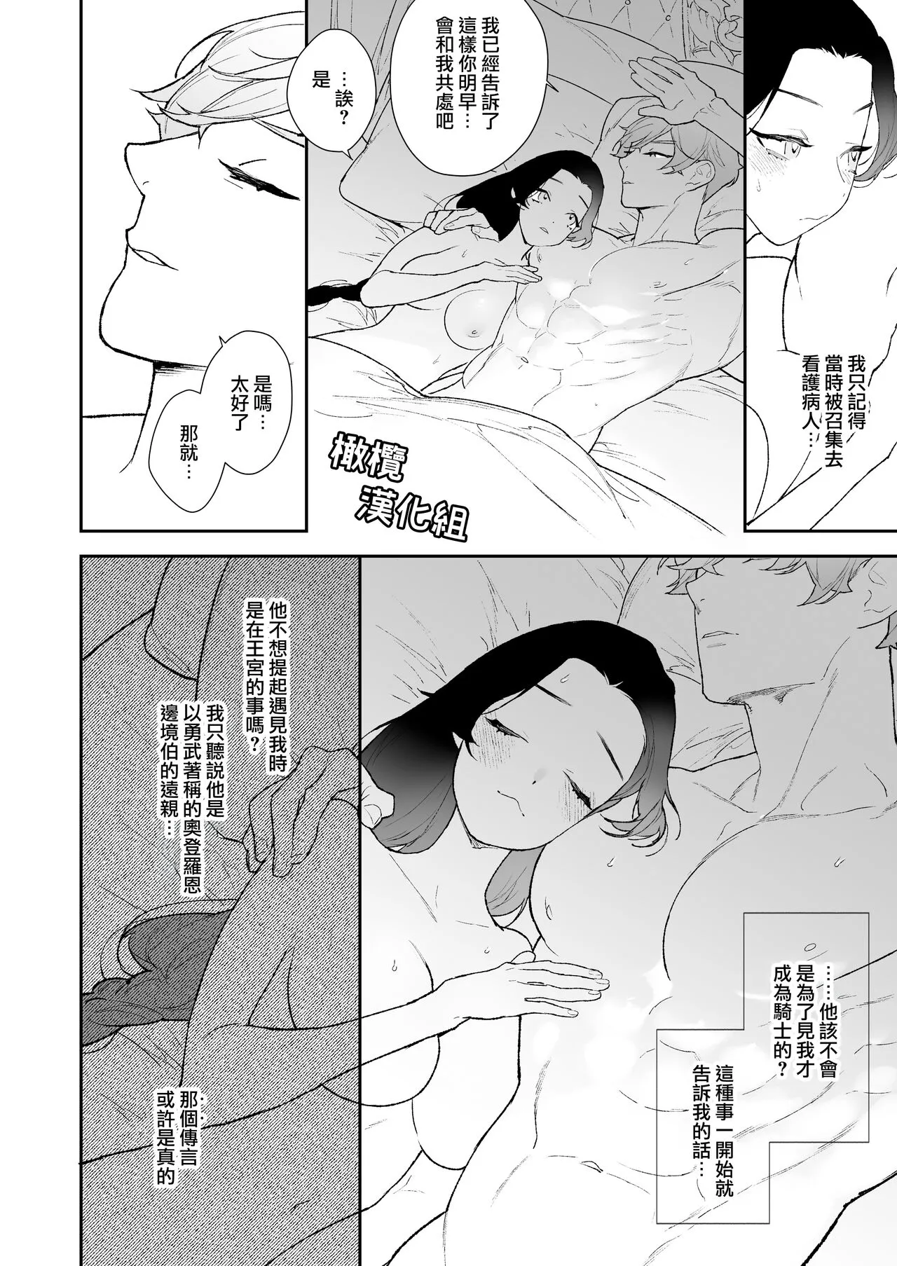 Seijo wa Toshishita Kishi no Ichizu na Renjou o Kobamenai | 圣女无法抗拒年下骑士的忠犬之爱 | Page 25