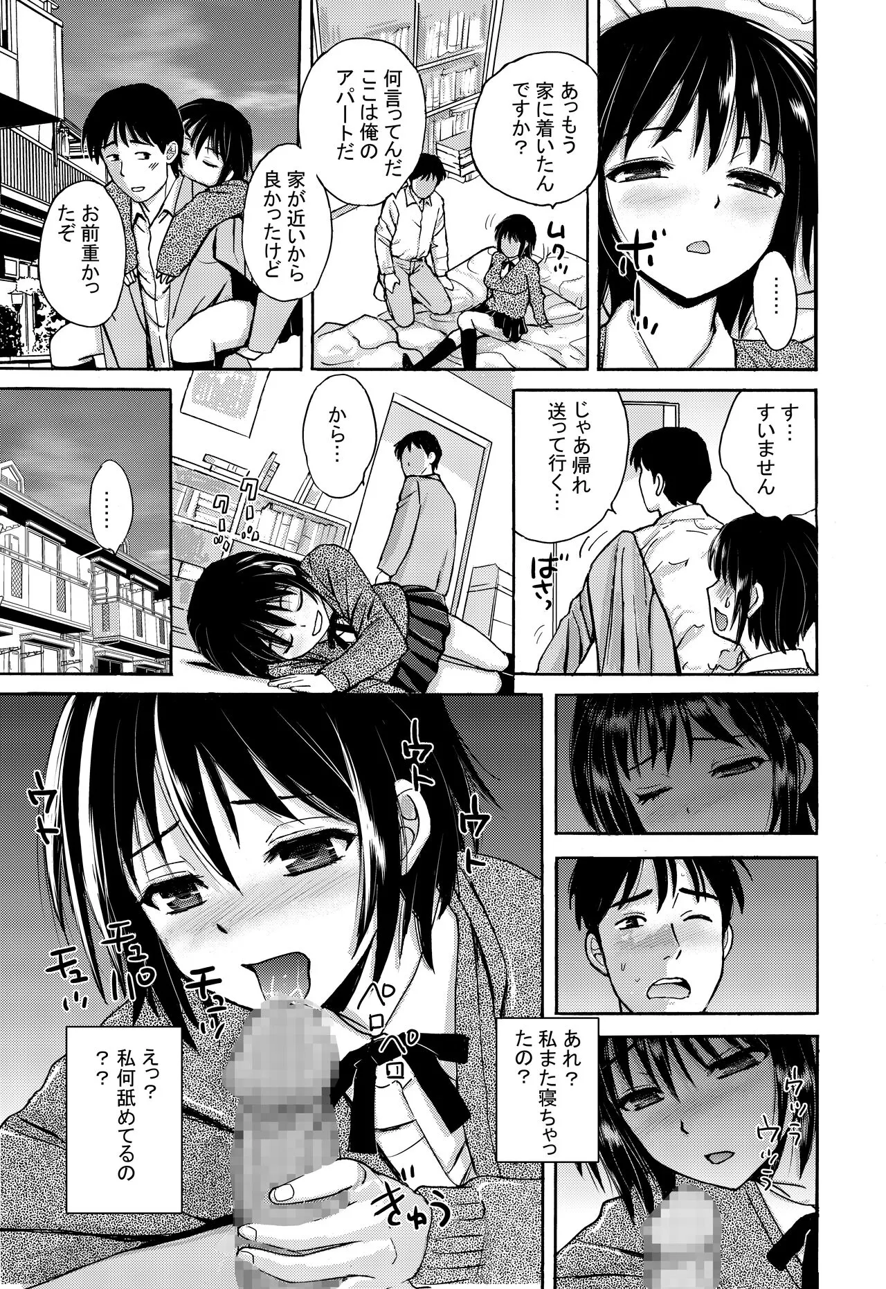 Rikejo no Kanojo ga Kareshi no Chinpo Size wo Hakatte Mitara... | Page 44